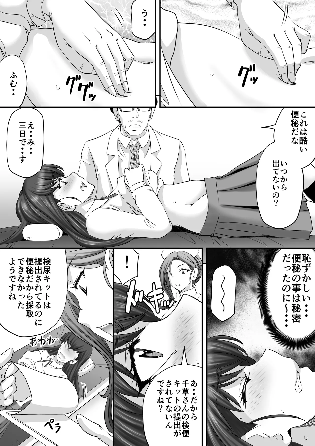 めぞん管理人さんまとめ本 Page.5
