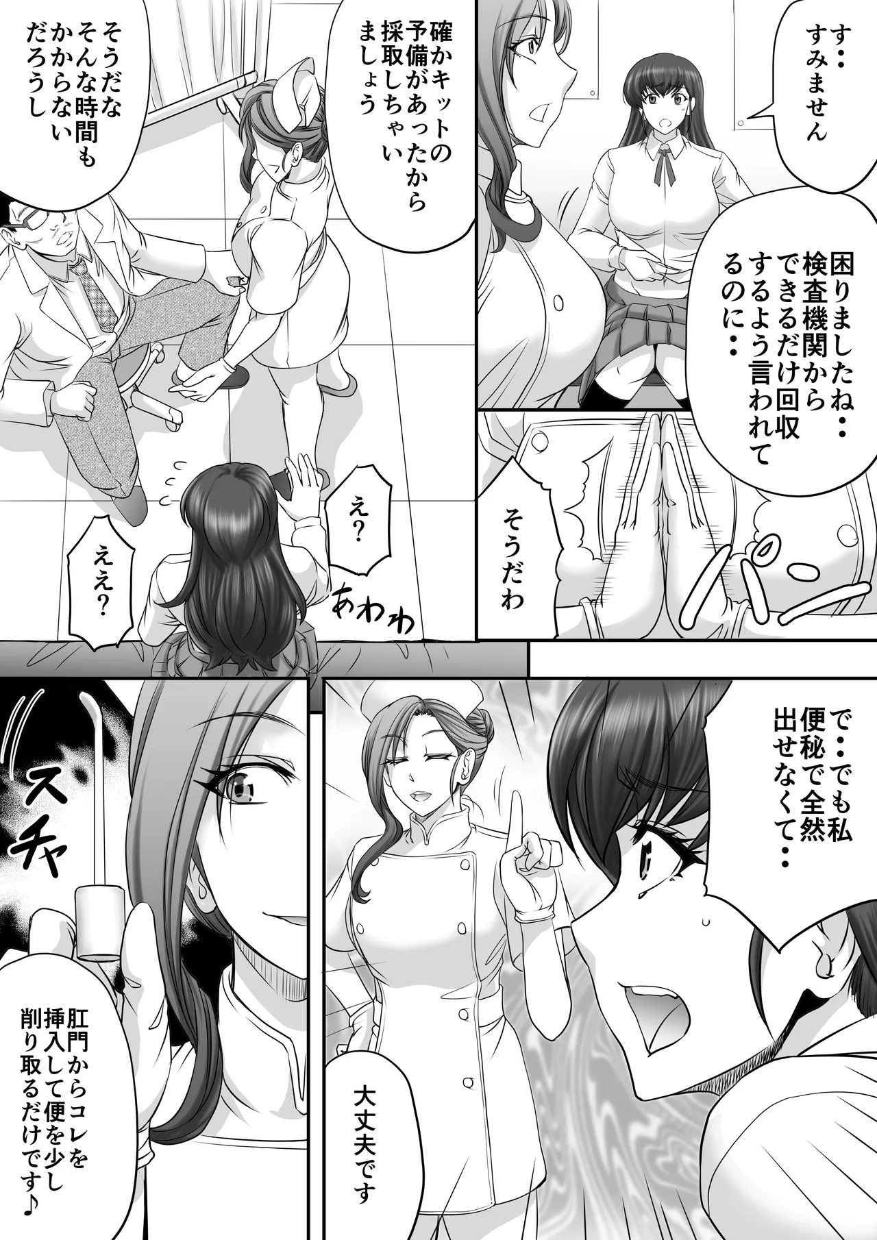 めぞん管理人さんまとめ本 Page.6