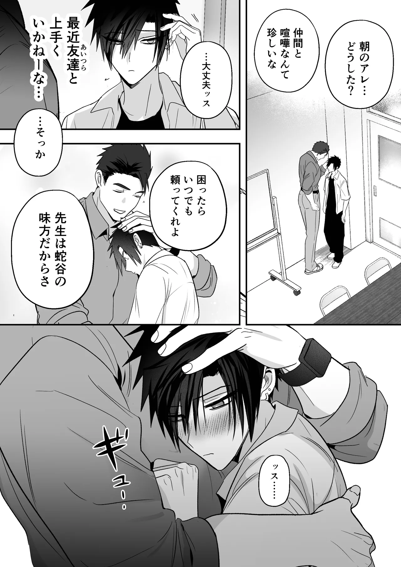 放課後の飼育～元不良のためのマゾ堕ち矯正教育～ Page.10