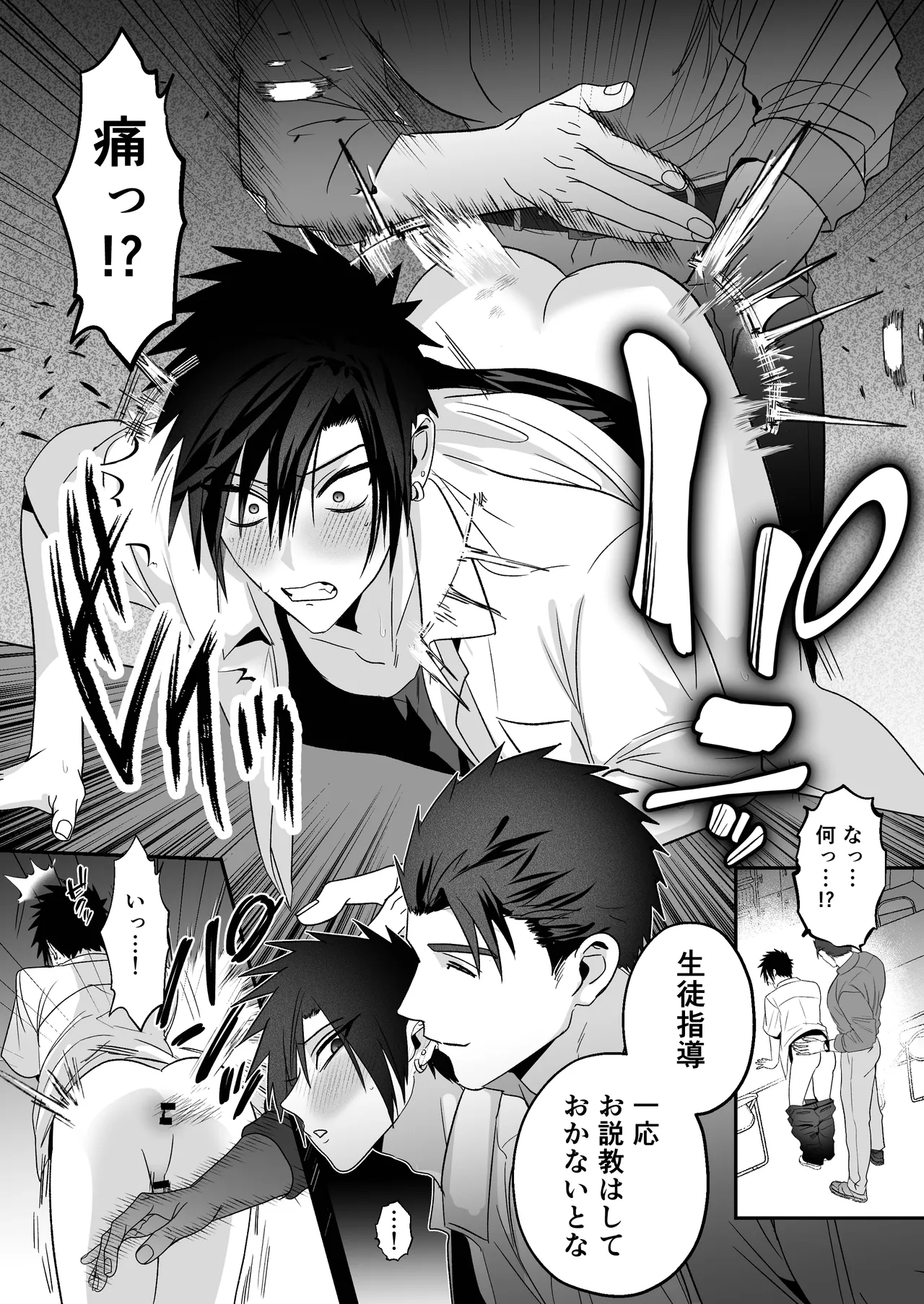 放課後の飼育～元不良のためのマゾ堕ち矯正教育～ Page.12