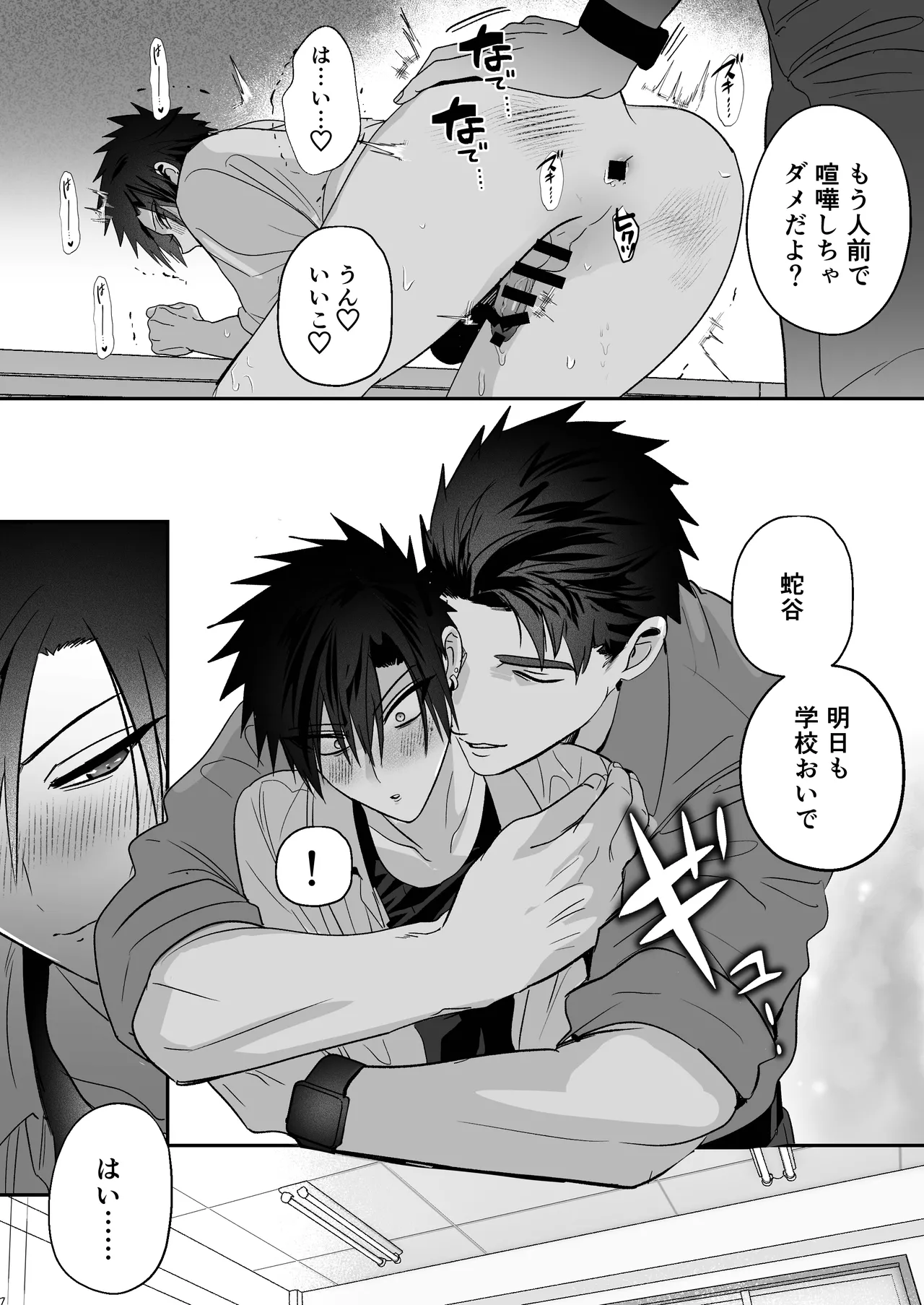放課後の飼育～元不良のためのマゾ堕ち矯正教育～ Page.14