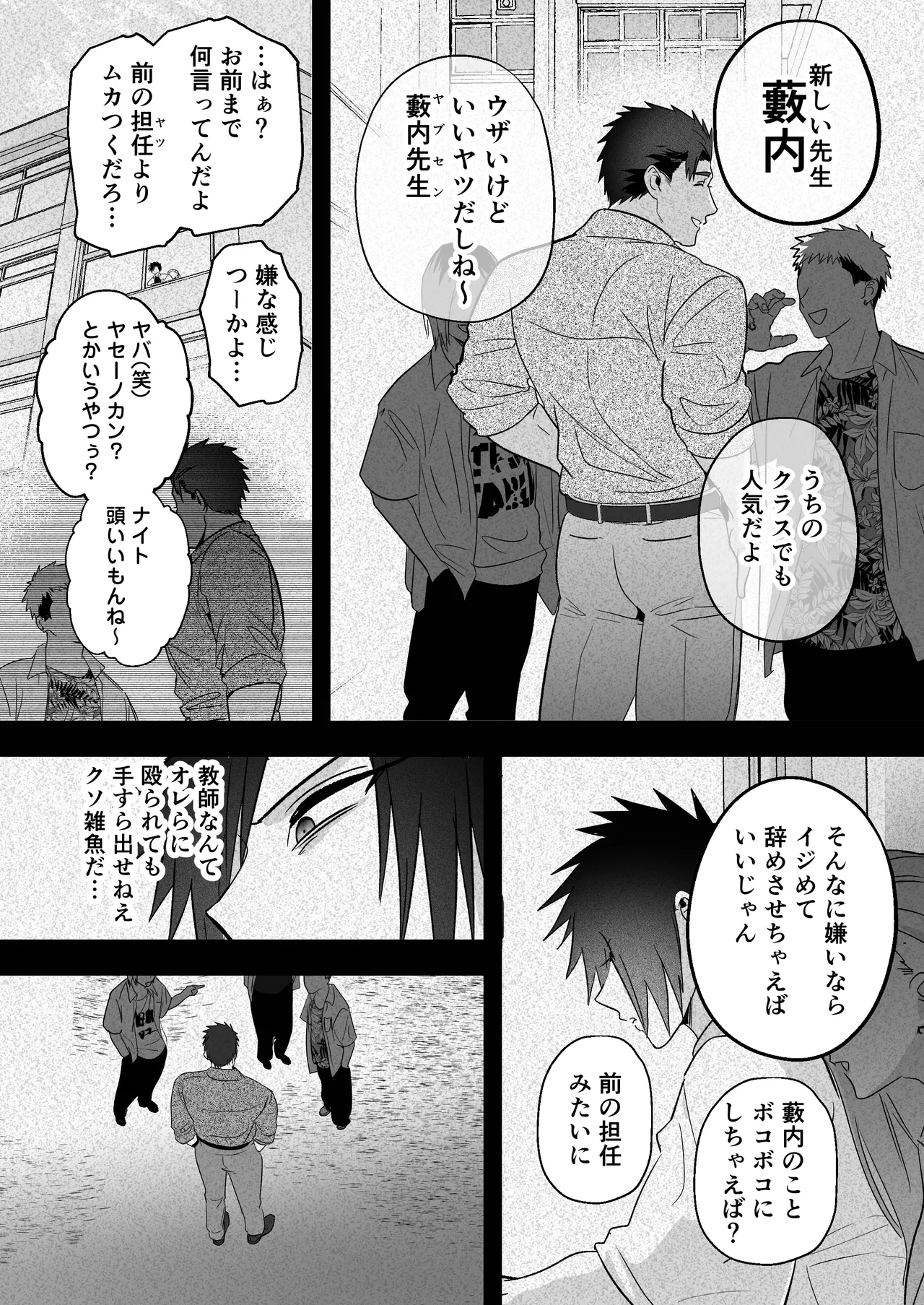 放課後の飼育～元不良のためのマゾ堕ち矯正教育～ Page.16