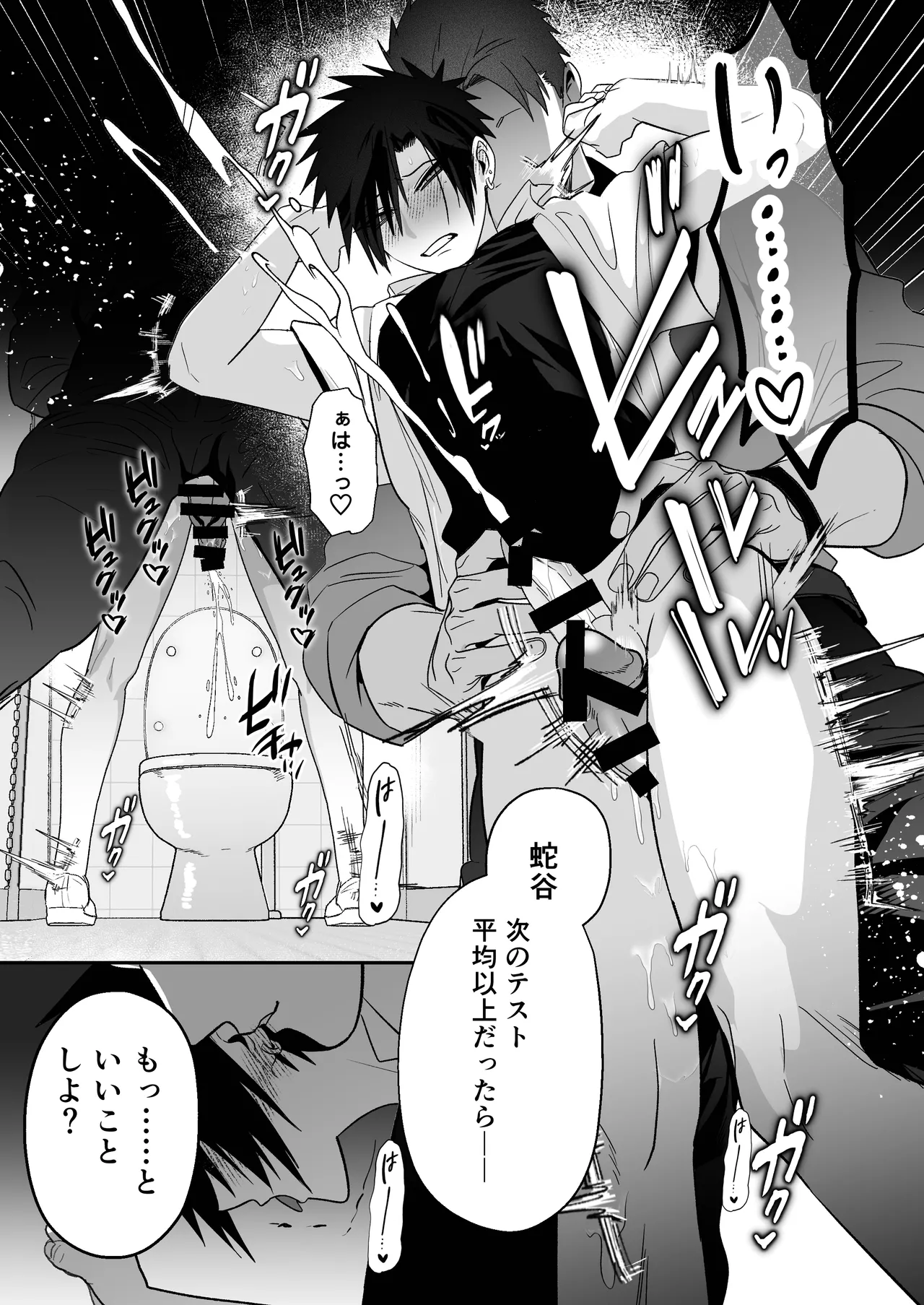 放課後の飼育～元不良のためのマゾ堕ち矯正教育～ Page.21