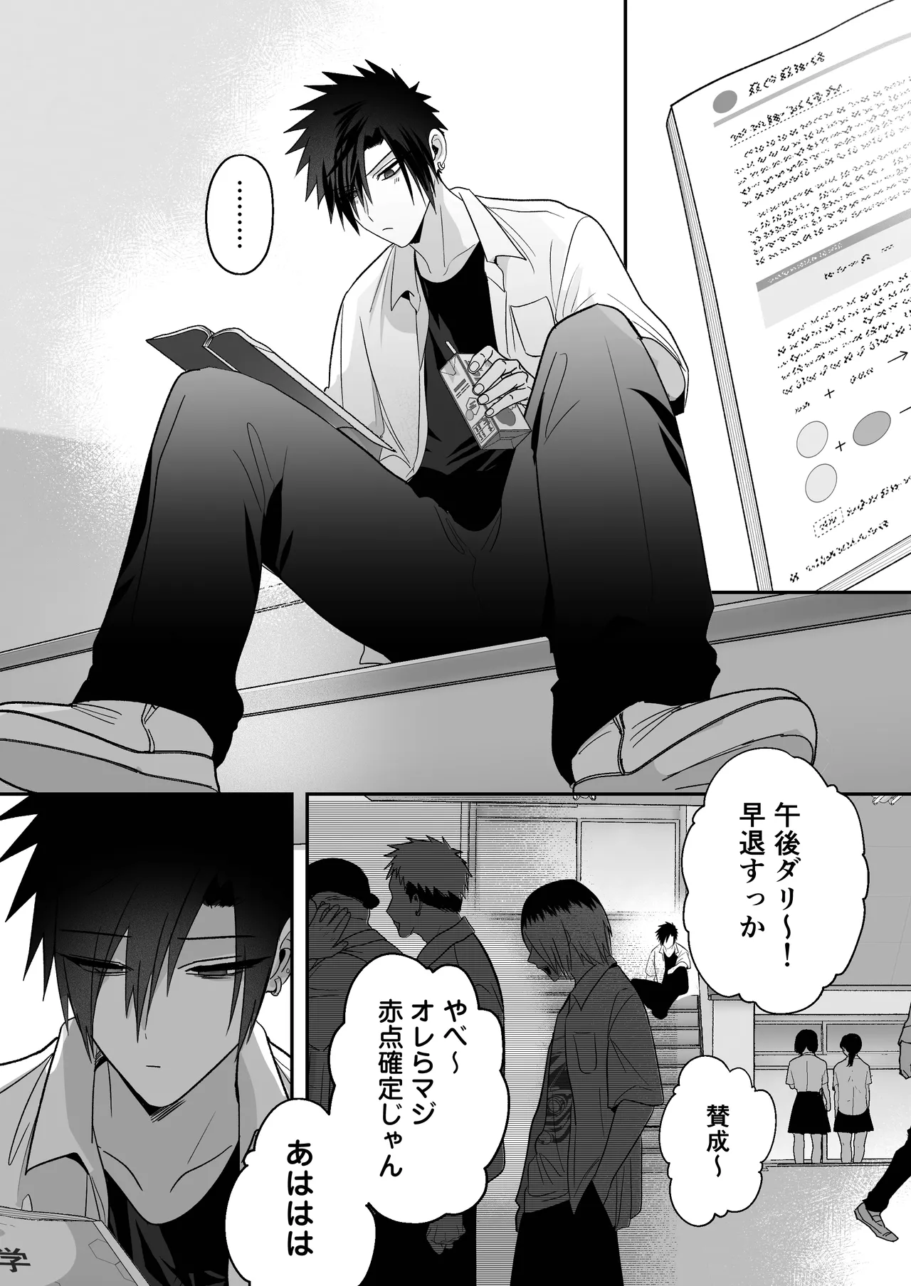 放課後の飼育～元不良のためのマゾ堕ち矯正教育～ Page.22
