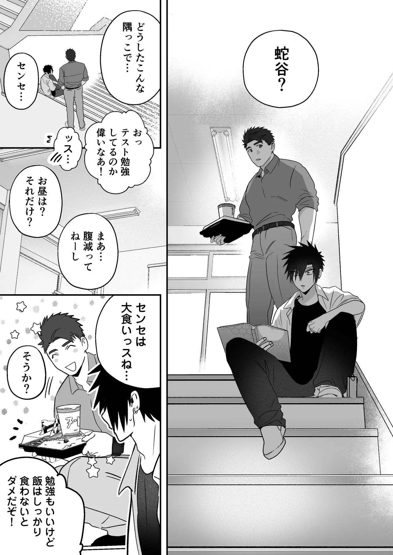 放課後の飼育～元不良のためのマゾ堕ち矯正教育～ Page.23