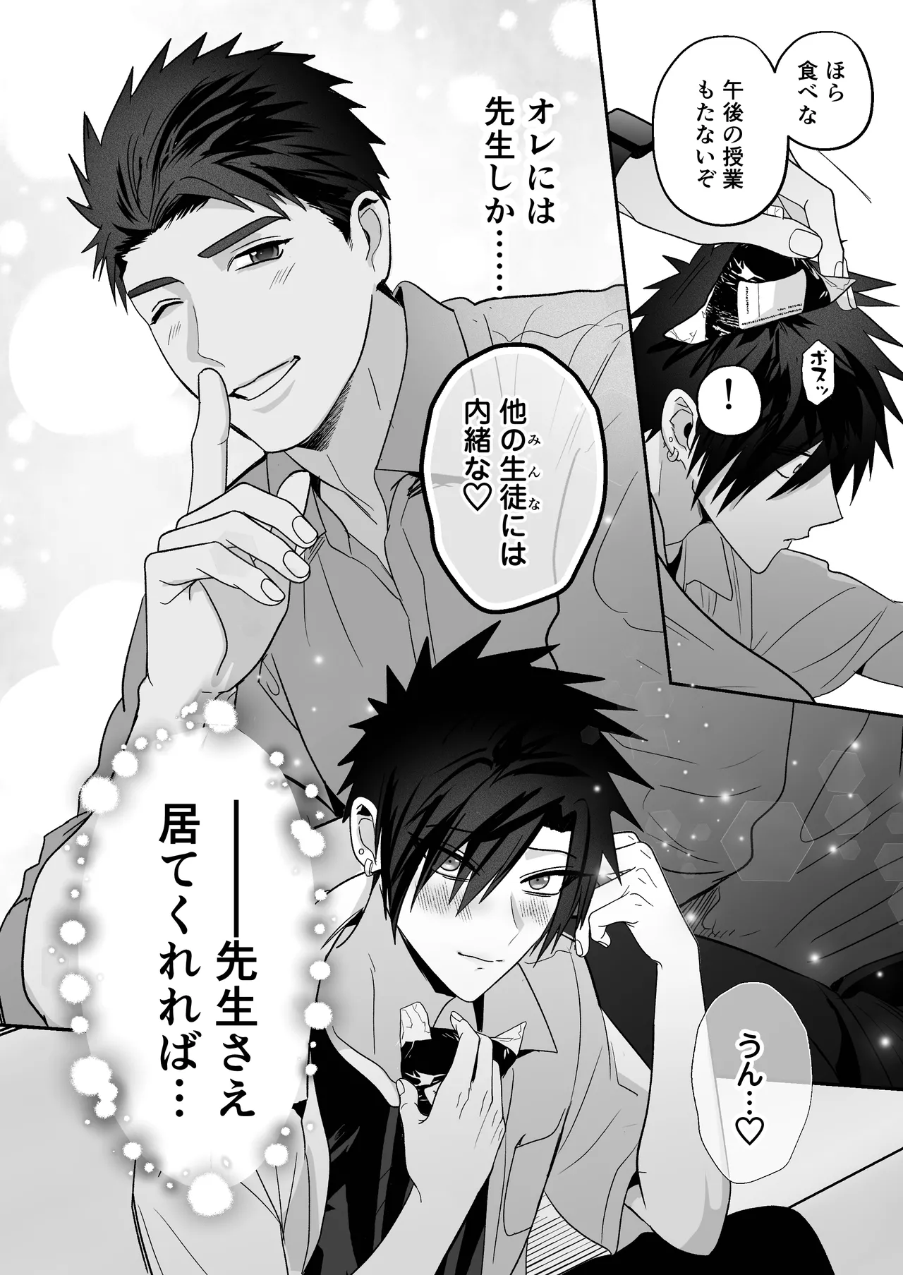 放課後の飼育～元不良のためのマゾ堕ち矯正教育～ Page.24