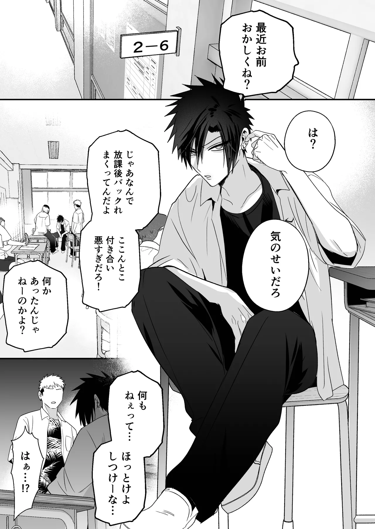 放課後の飼育～元不良のためのマゾ堕ち矯正教育～ Page.5