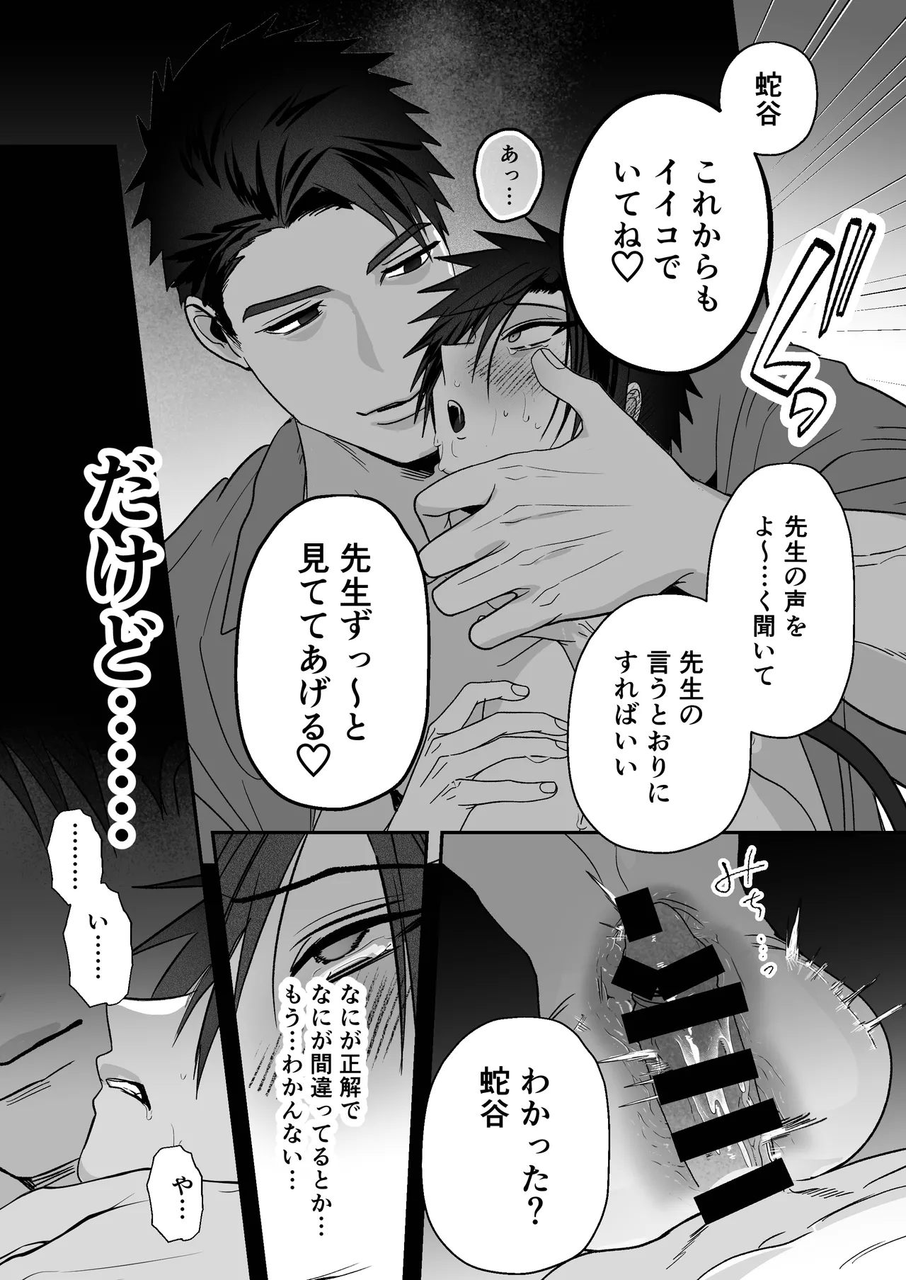 放課後の飼育～元不良のためのマゾ堕ち矯正教育～ Page.52
