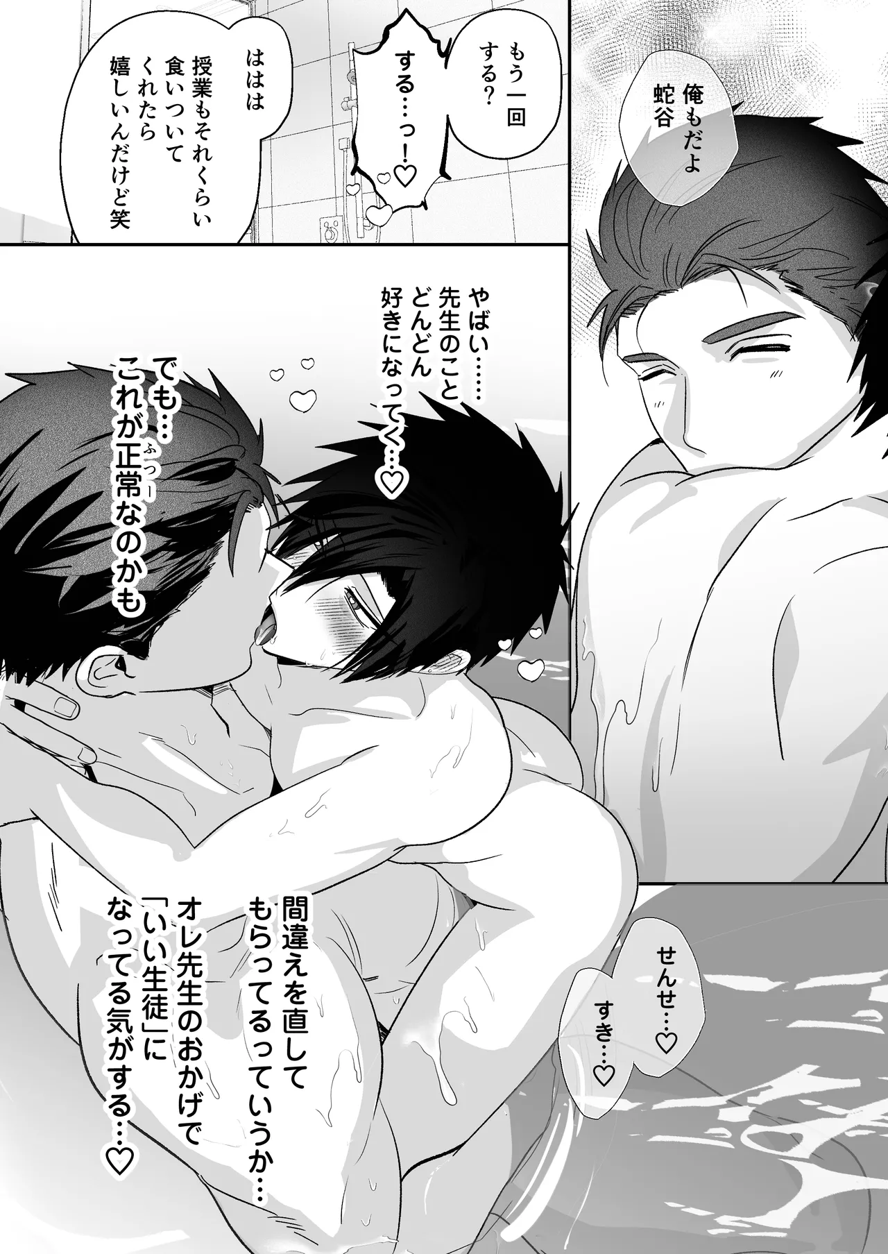 放課後の飼育～元不良のためのマゾ堕ち矯正教育～ Page.58