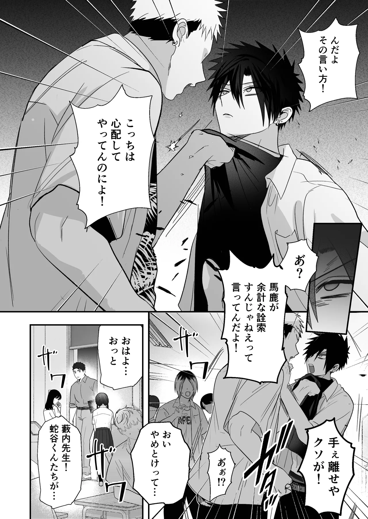 放課後の飼育～元不良のためのマゾ堕ち矯正教育～ Page.6