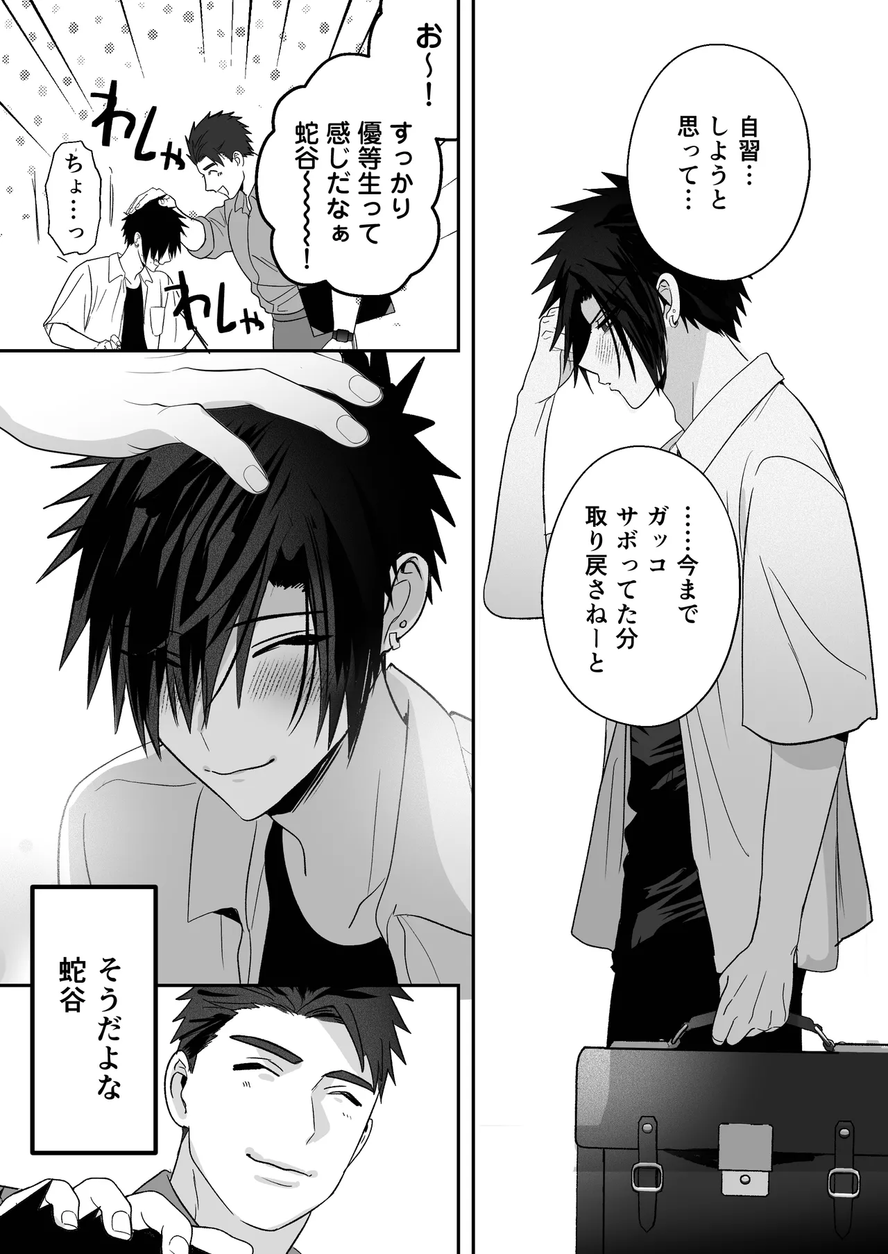 放課後の飼育～元不良のためのマゾ堕ち矯正教育～ Page.61
