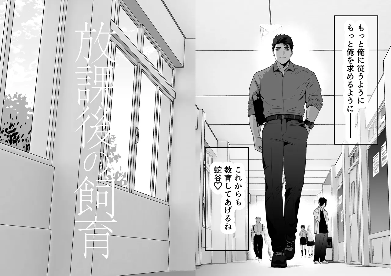 放課後の飼育～元不良のためのマゾ堕ち矯正教育～ Page.64