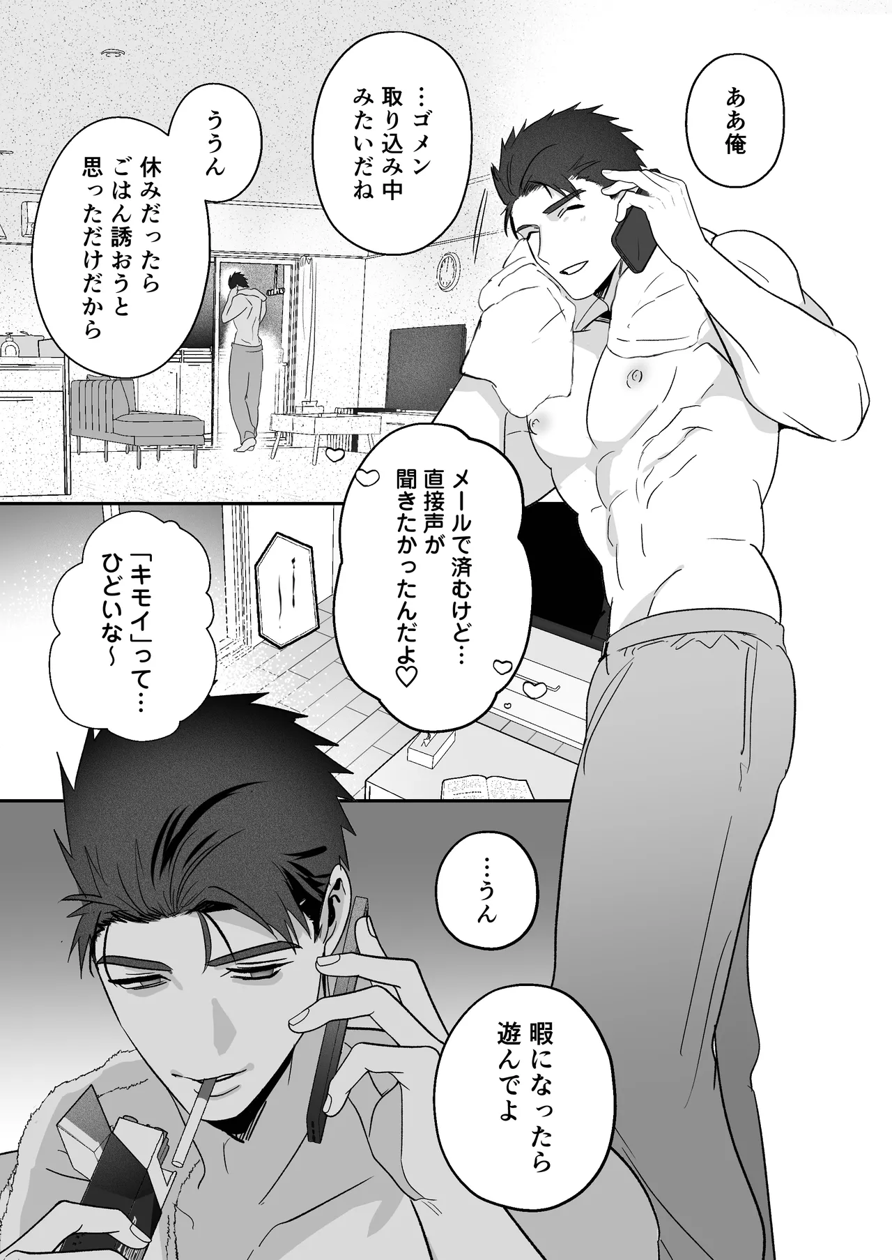 放課後の飼育～元不良のためのマゾ堕ち矯正教育～ Page.68