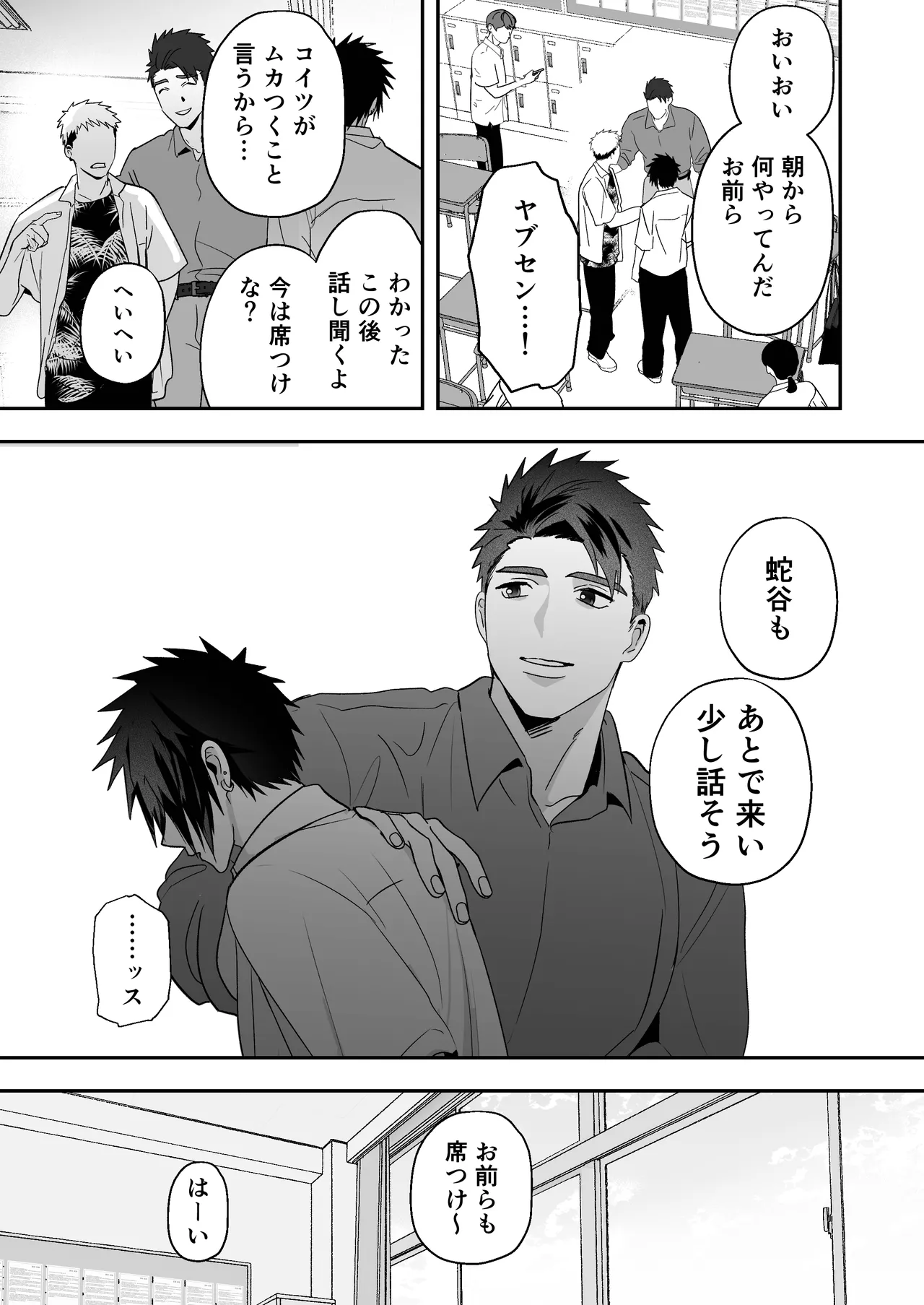 放課後の飼育～元不良のためのマゾ堕ち矯正教育～ Page.7