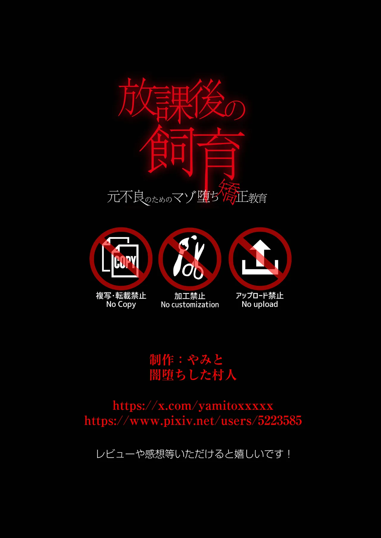 放課後の飼育～元不良のためのマゾ堕ち矯正教育～ Page.71
