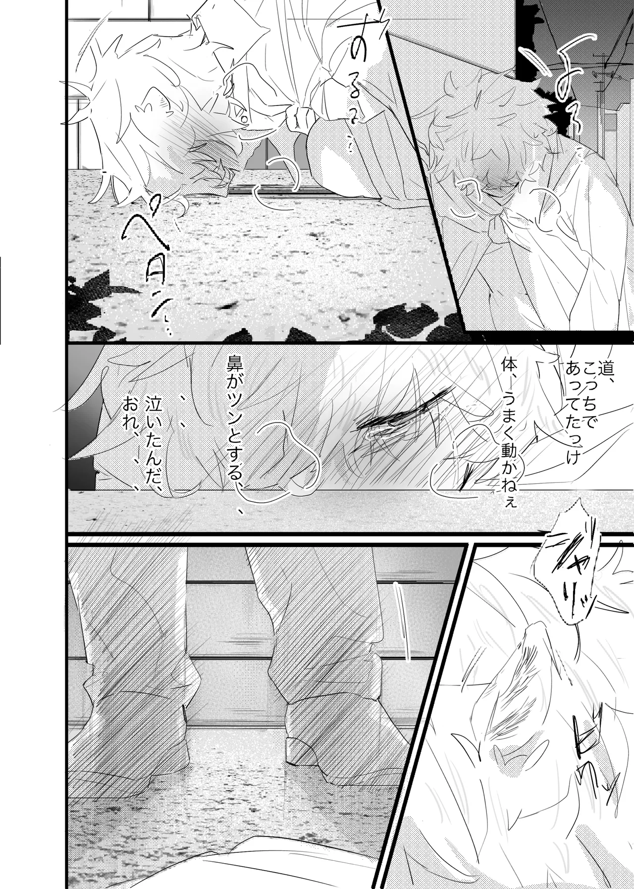 織るは憂患の始め Page.100