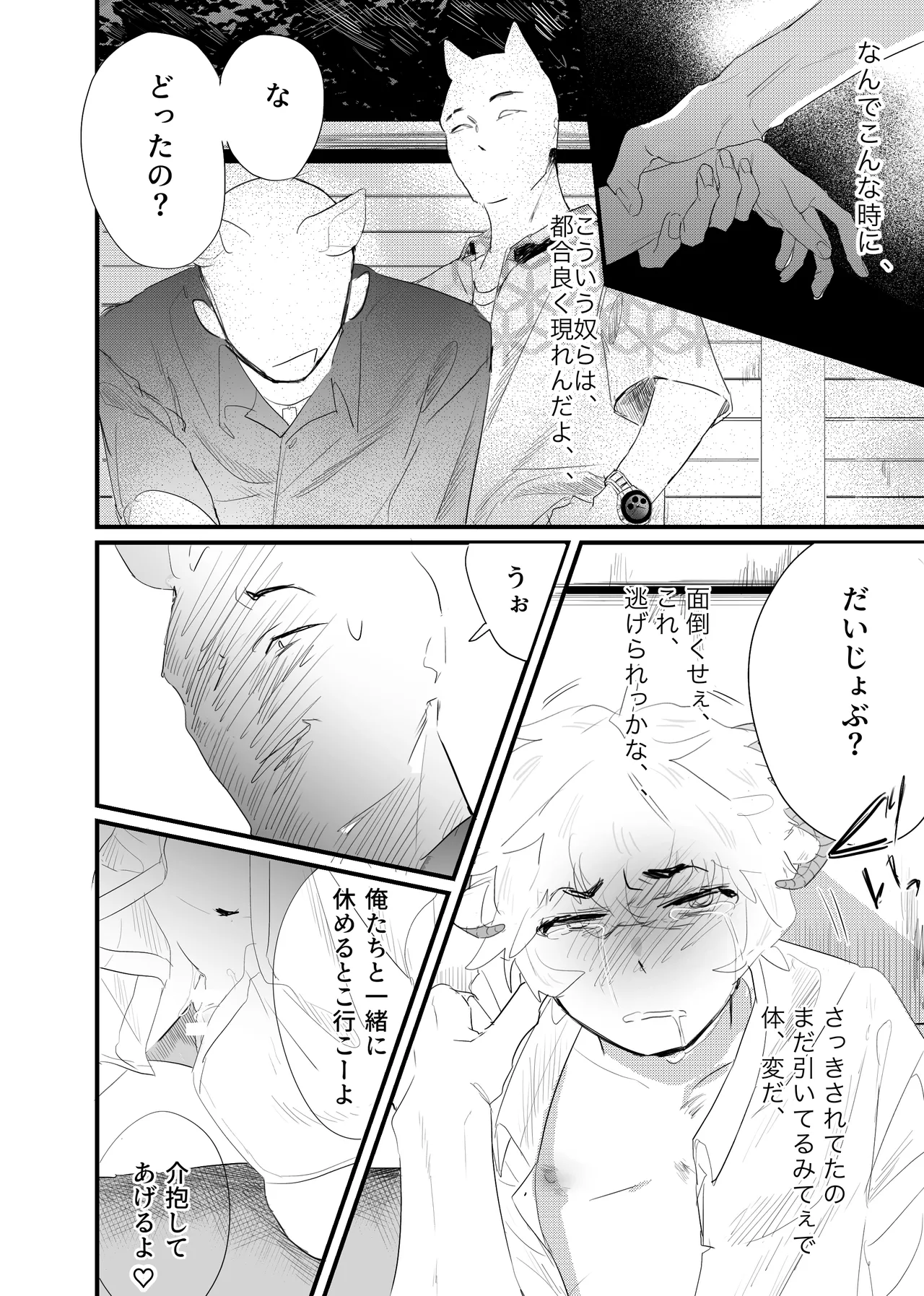 織るは憂患の始め Page.102