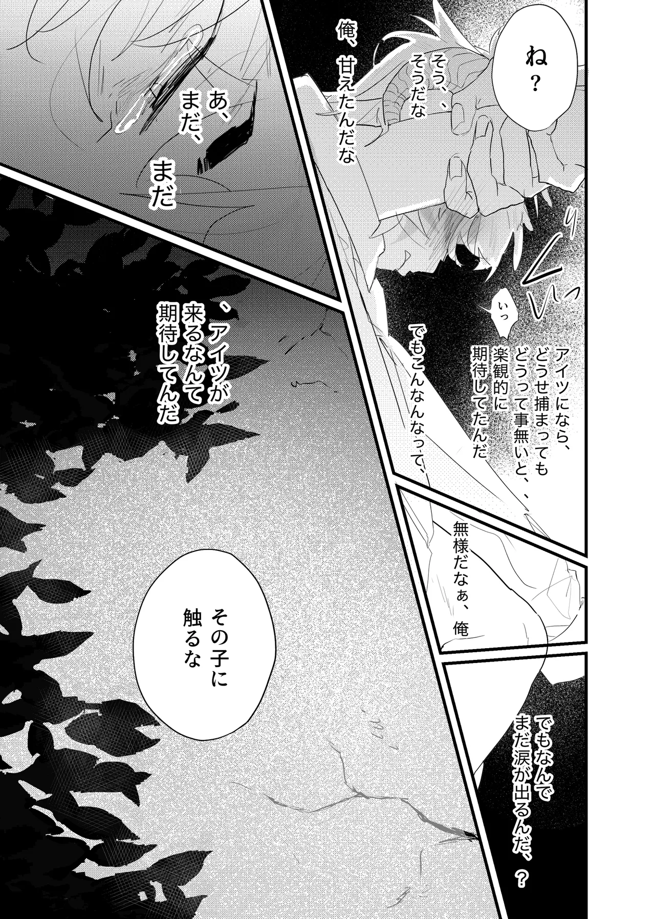 織るは憂患の始め Page.103