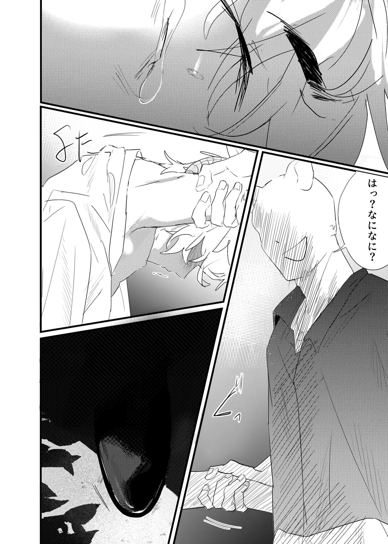 織るは憂患の始め Page.104