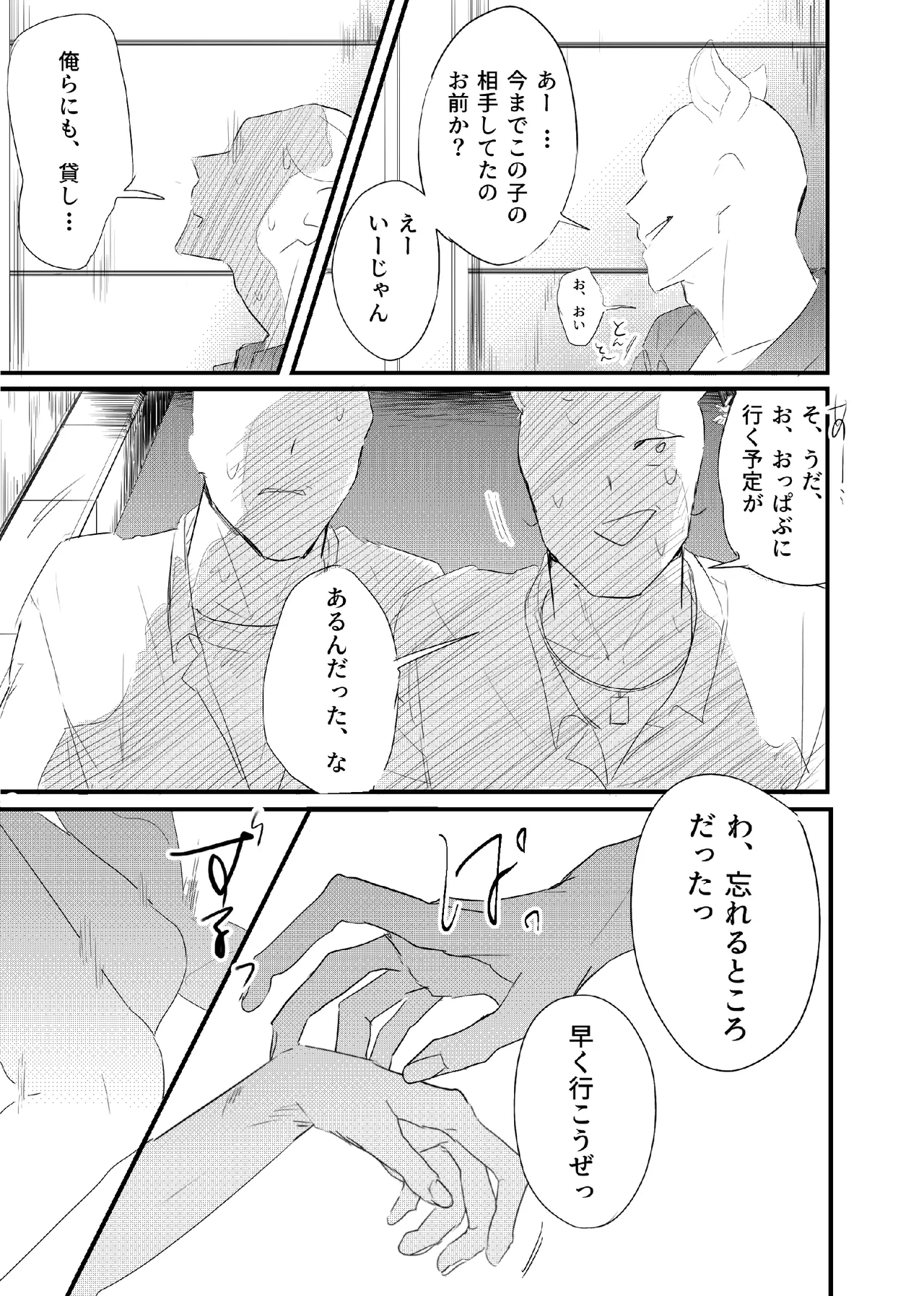 織るは憂患の始め Page.105