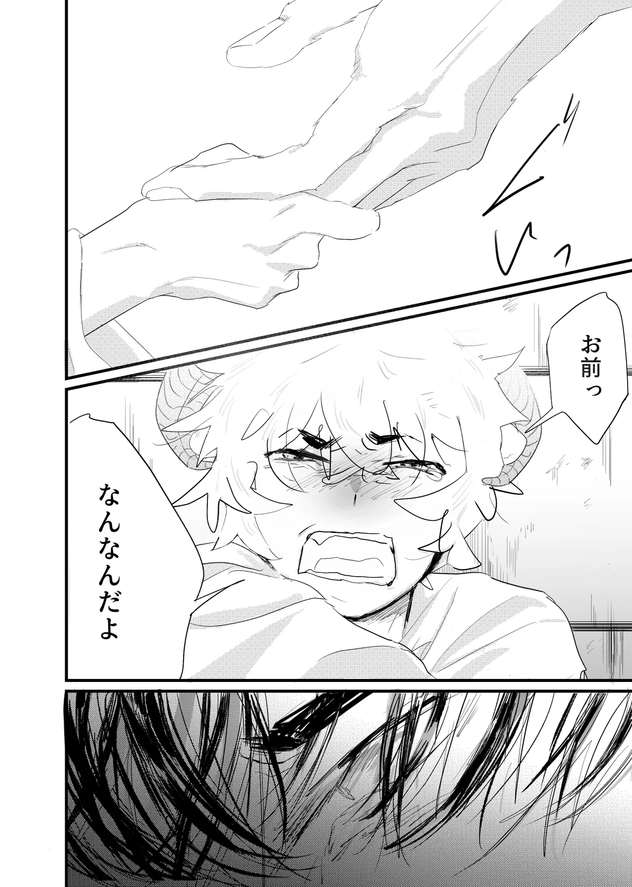 織るは憂患の始め Page.108