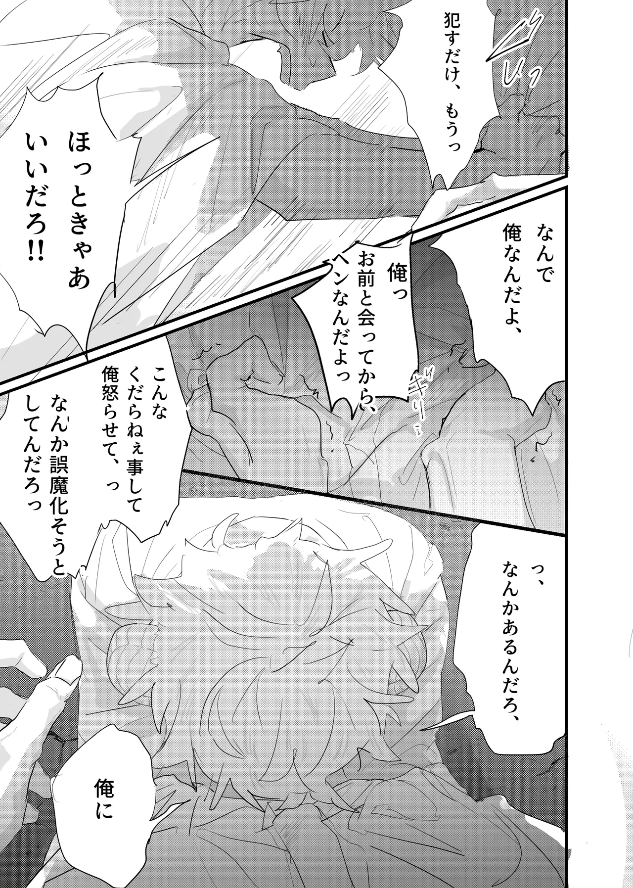 織るは憂患の始め Page.109