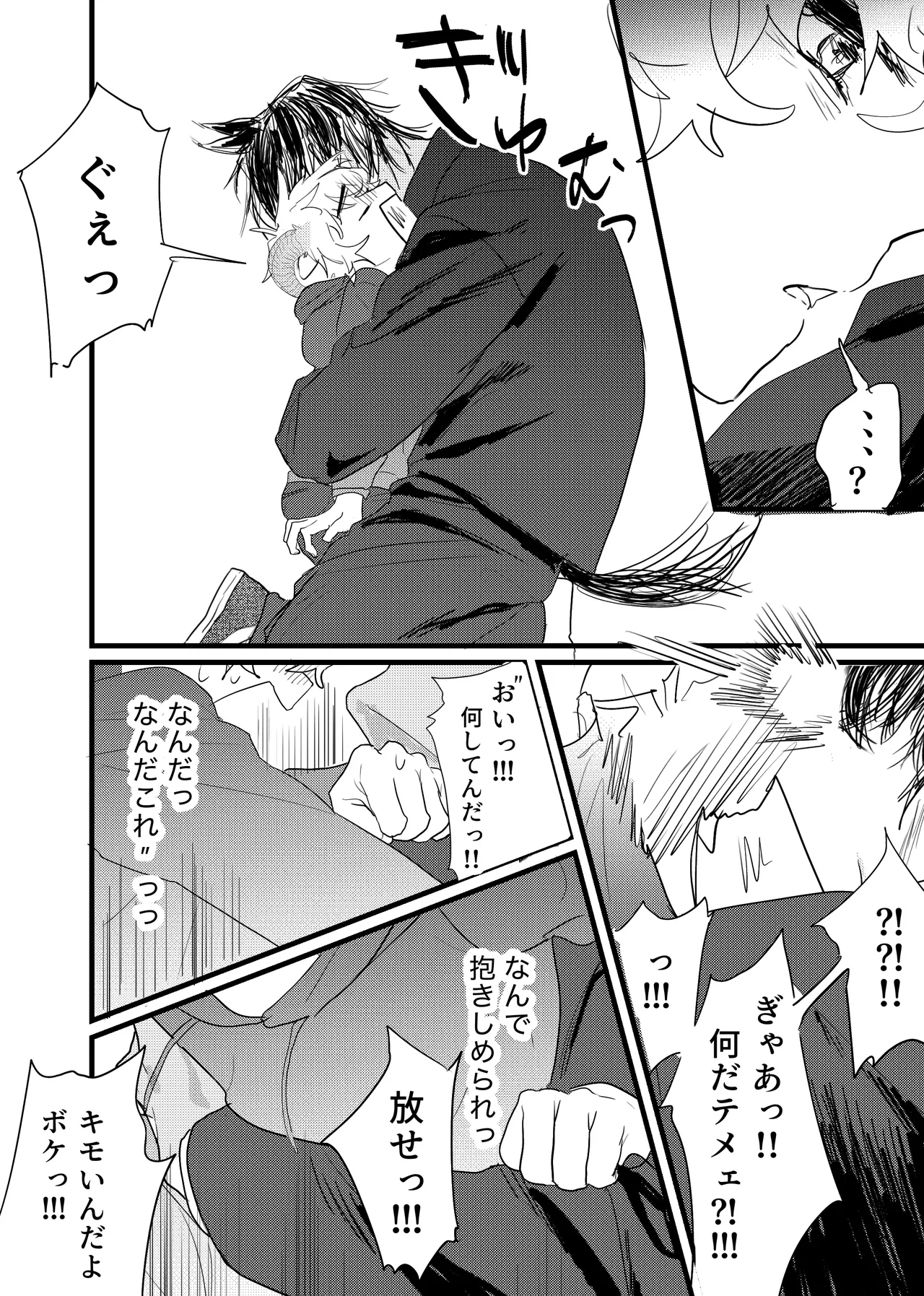 織るは憂患の始め Page.11
