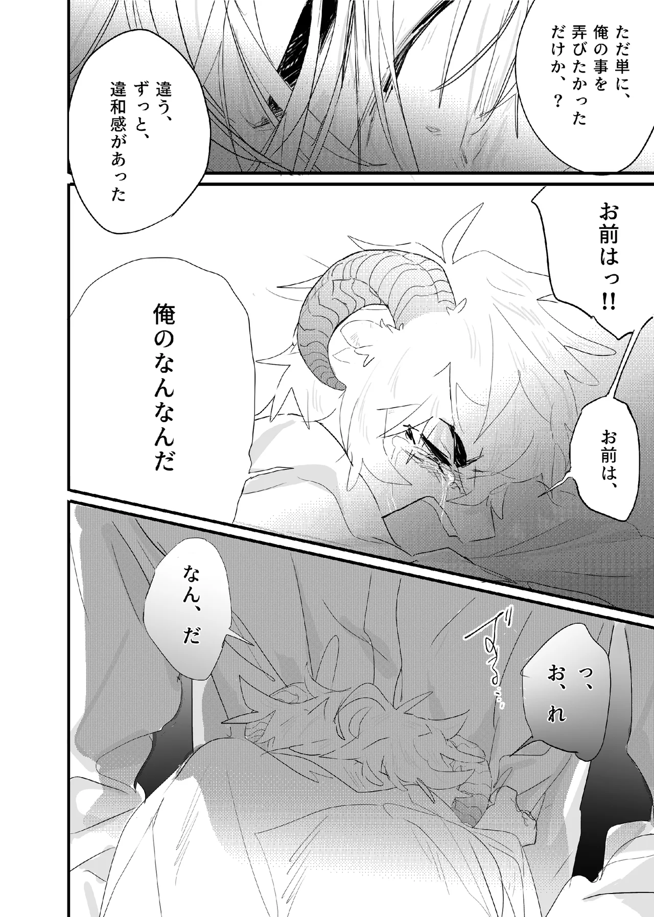 織るは憂患の始め Page.110