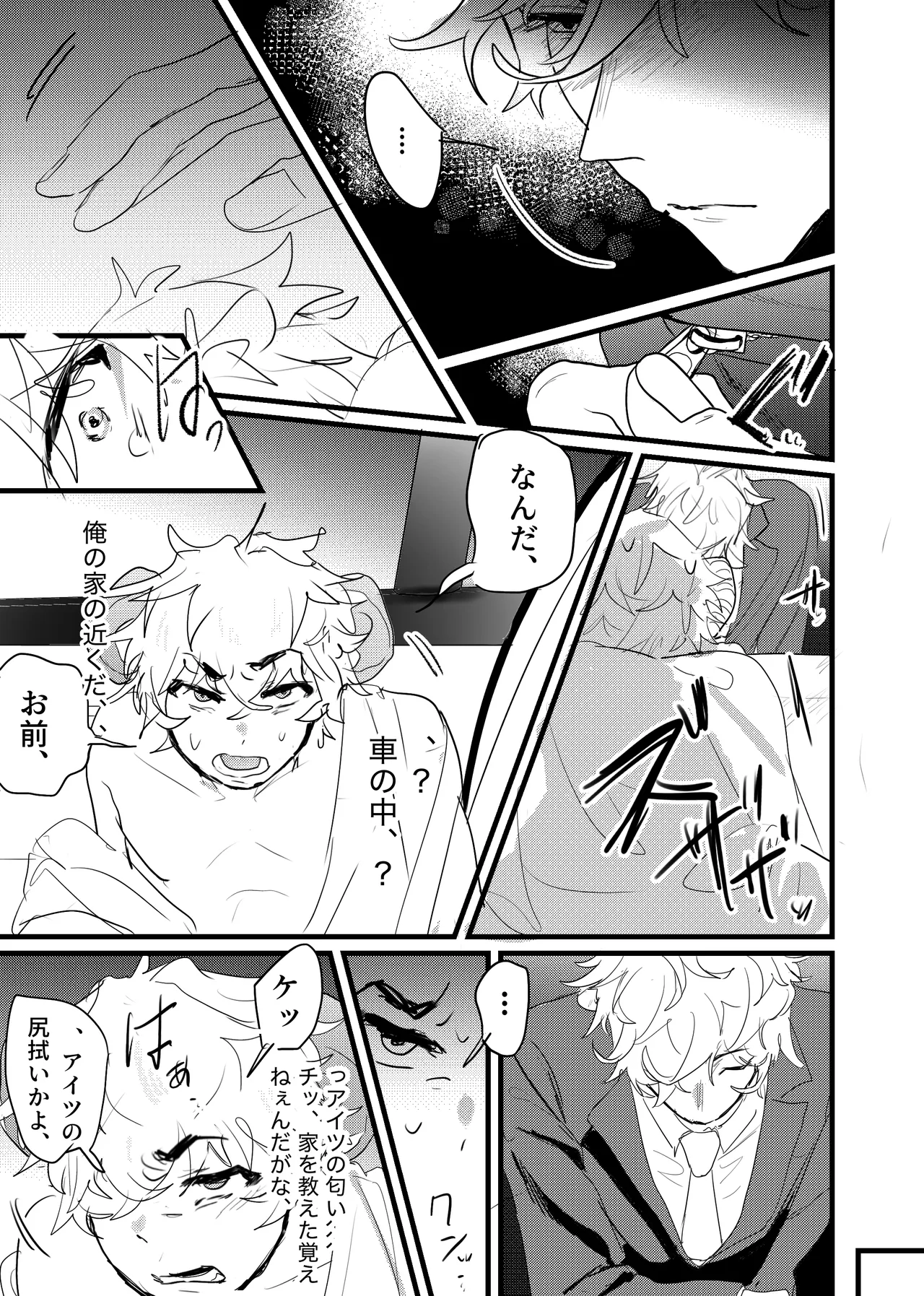 織るは憂患の始め Page.114