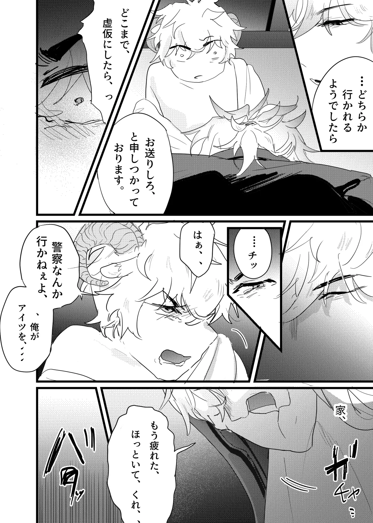 織るは憂患の始め Page.115