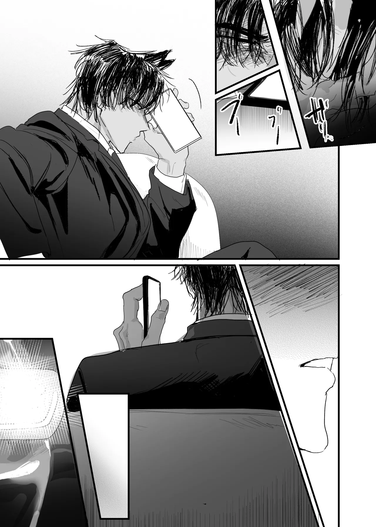 織るは憂患の始め Page.118