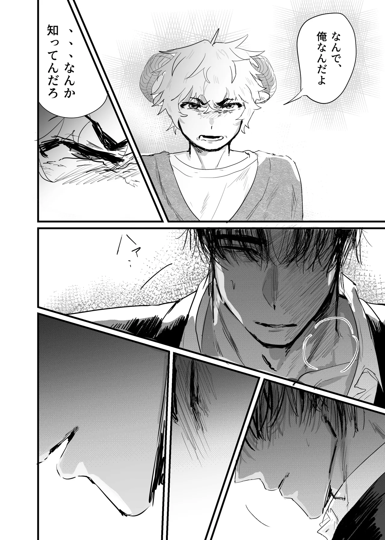 織るは憂患の始め Page.121