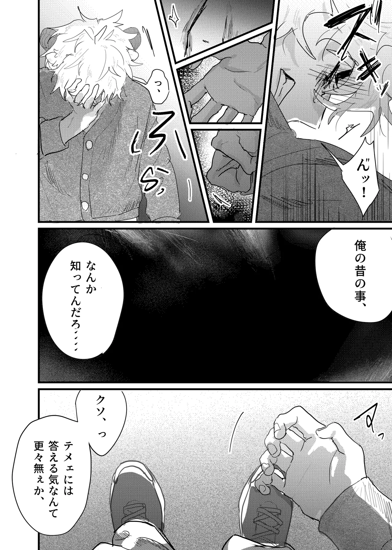 織るは憂患の始め Page.125
