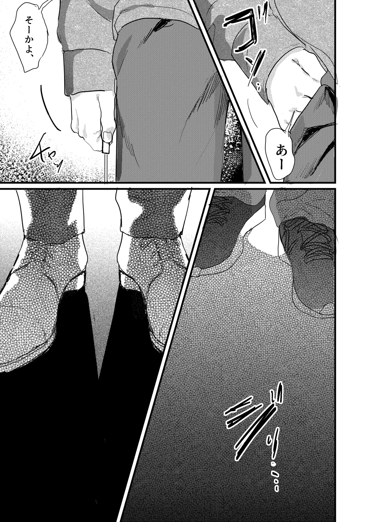 織るは憂患の始め Page.126