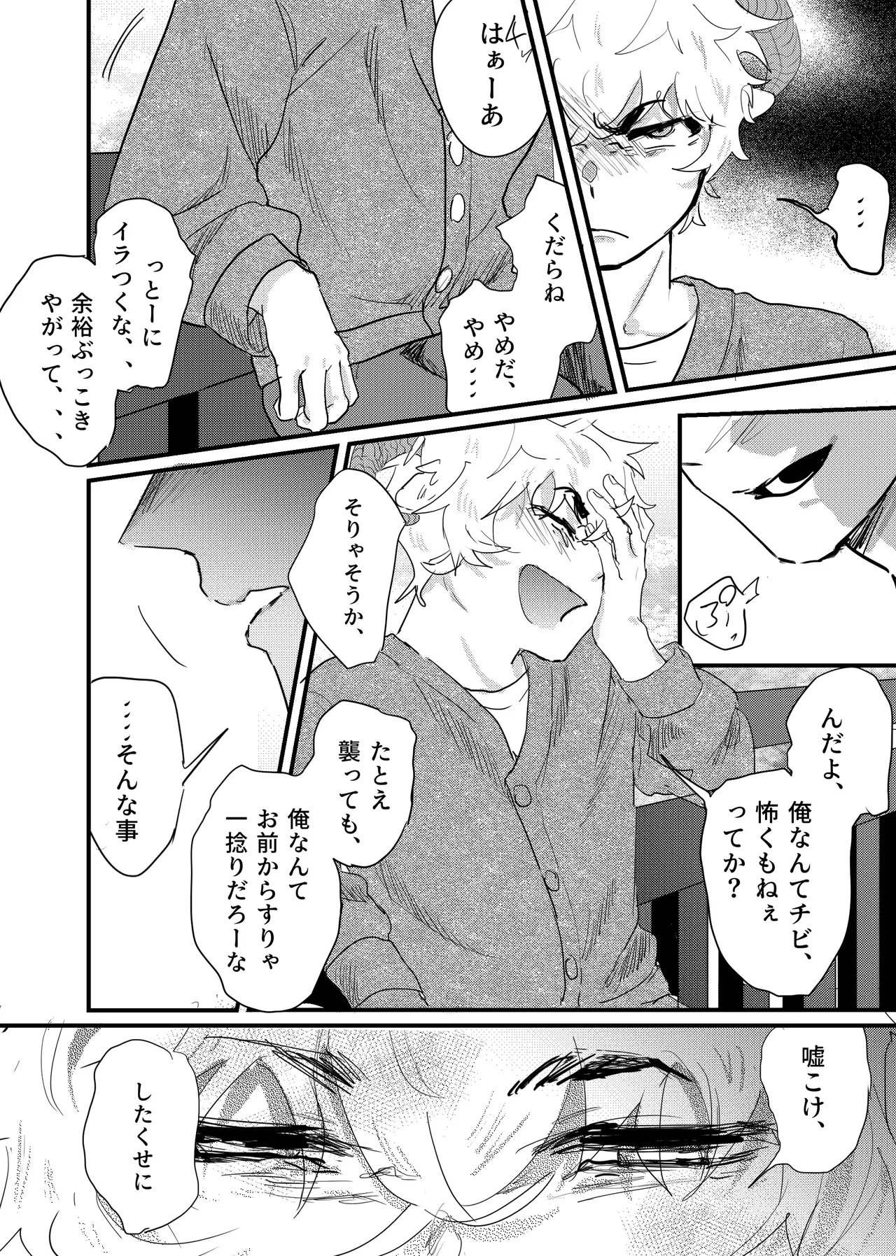 織るは憂患の始め Page.127