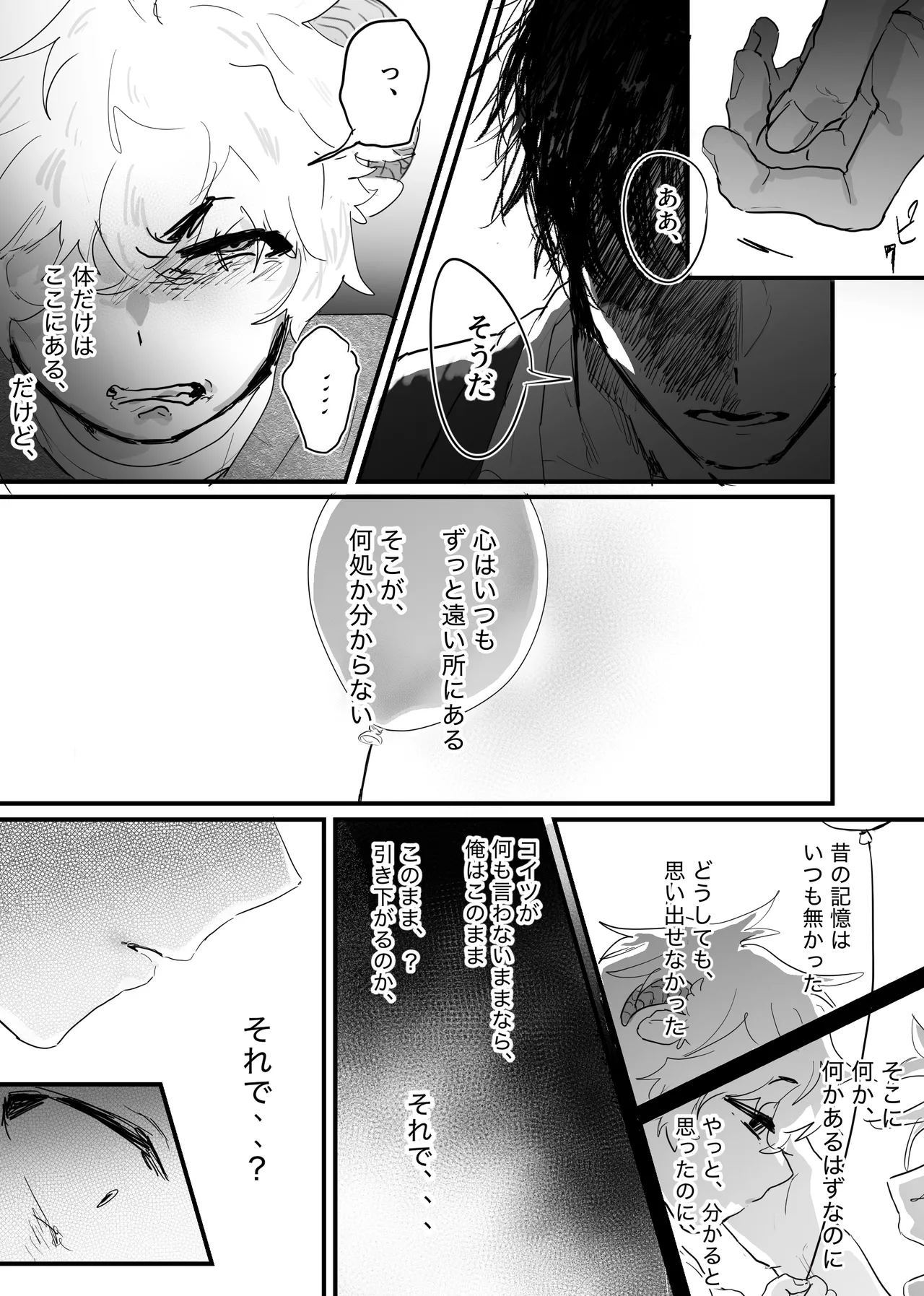 織るは憂患の始め Page.128
