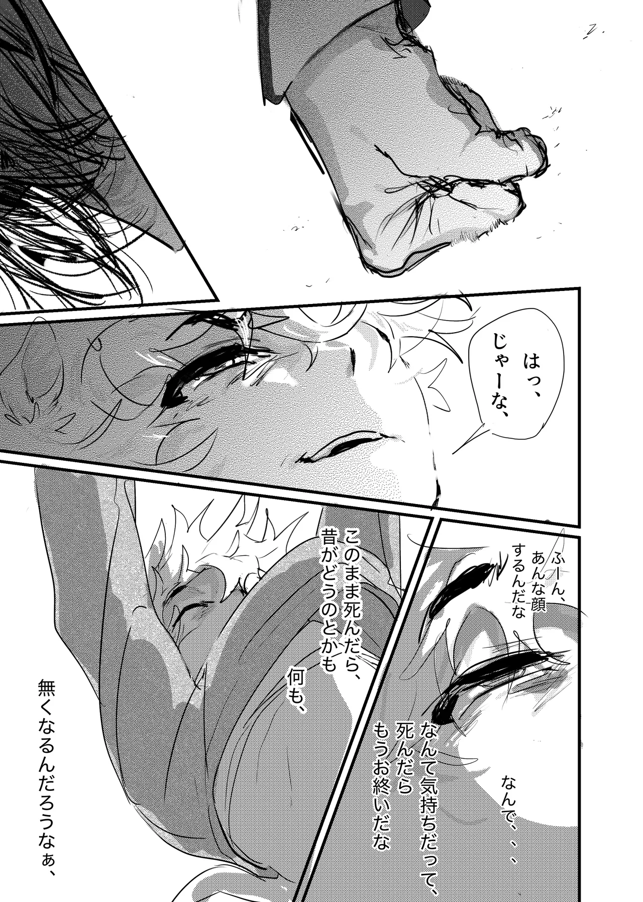 織るは憂患の始め Page.130