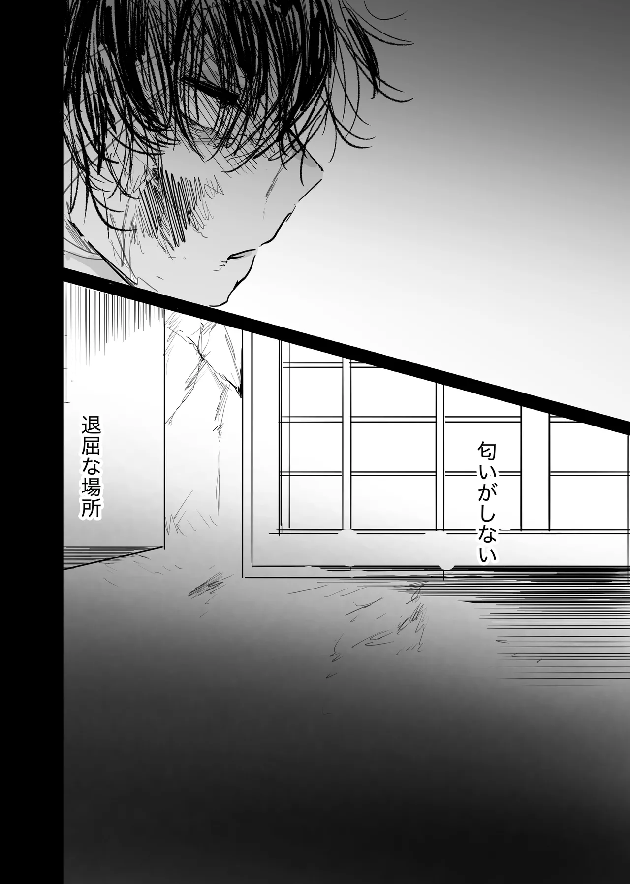 織るは憂患の始め Page.136