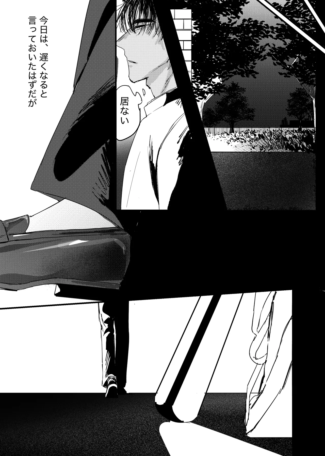 織るは憂患の始め Page.139