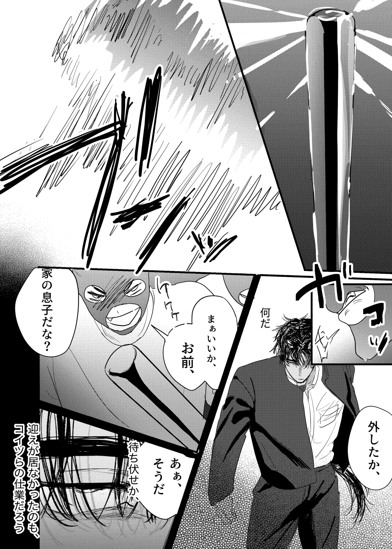 織るは憂患の始め Page.140