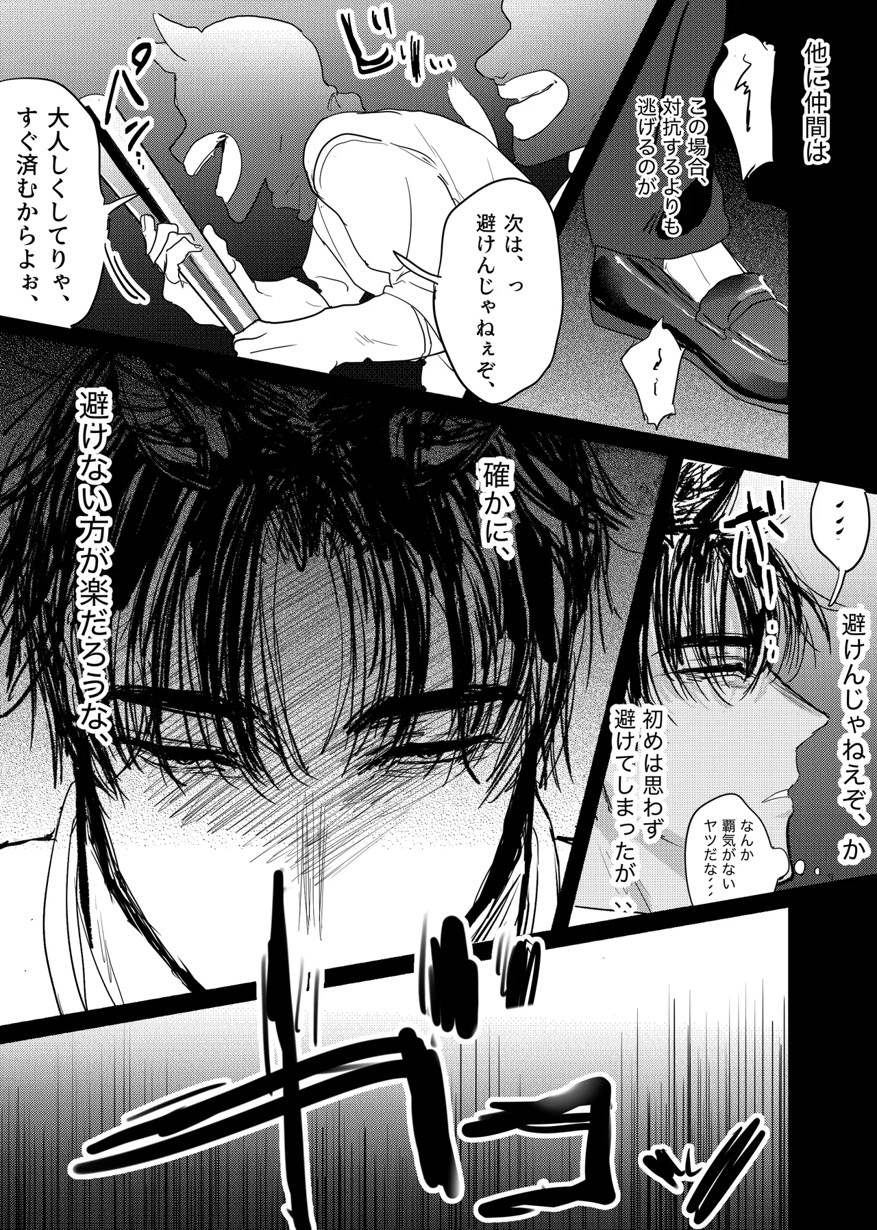 織るは憂患の始め Page.141