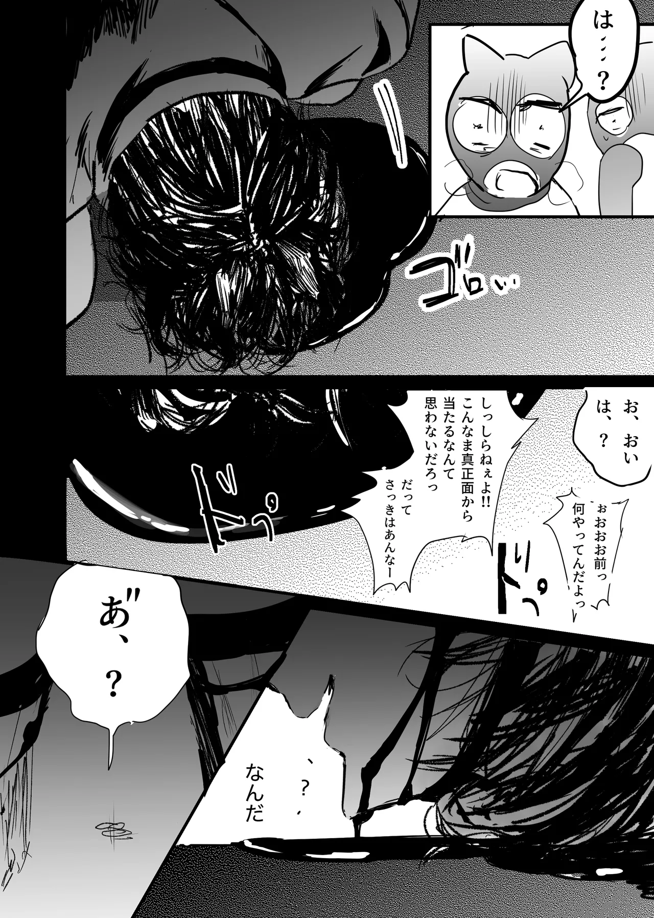 織るは憂患の始め Page.142