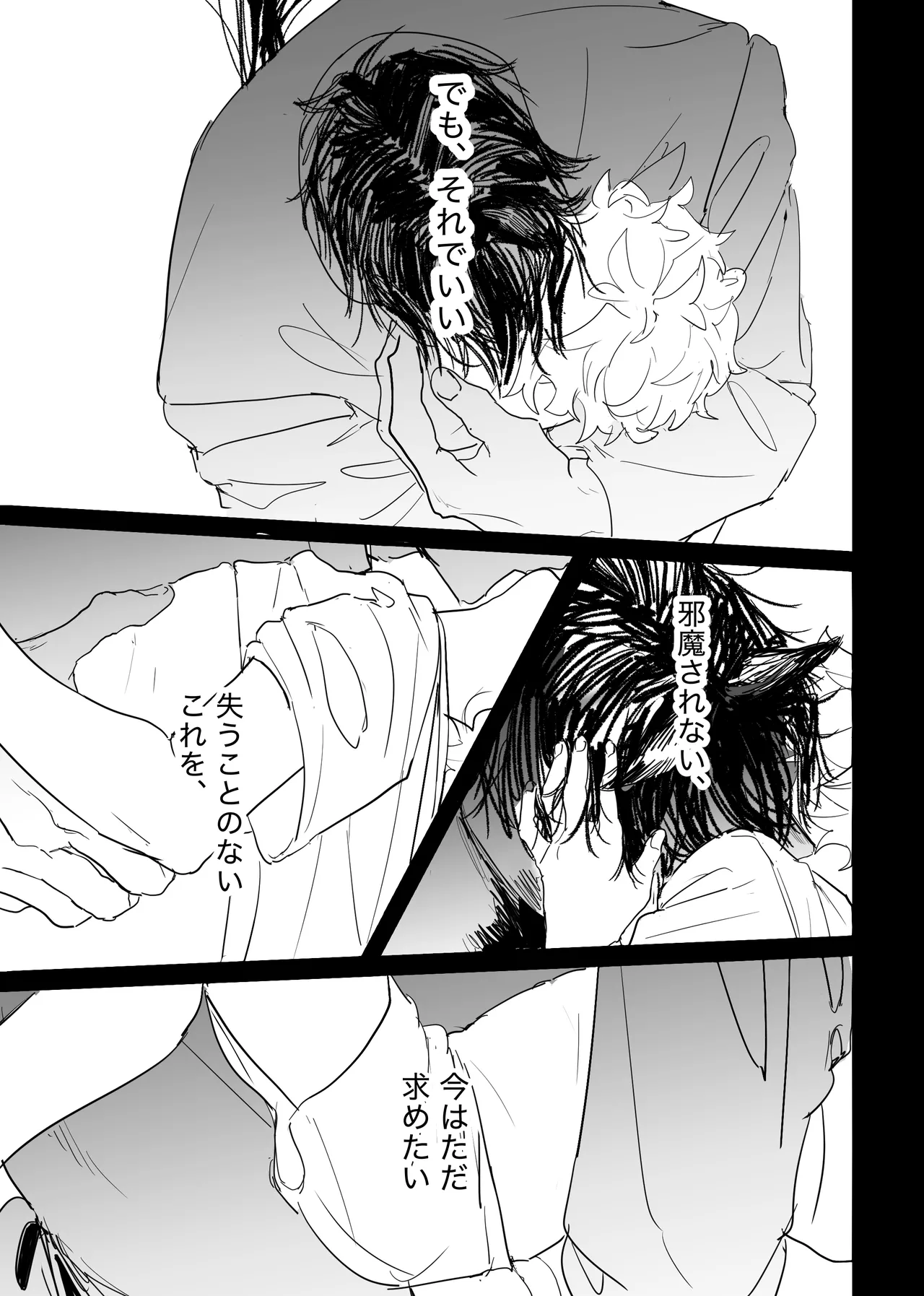 織るは憂患の始め Page.145