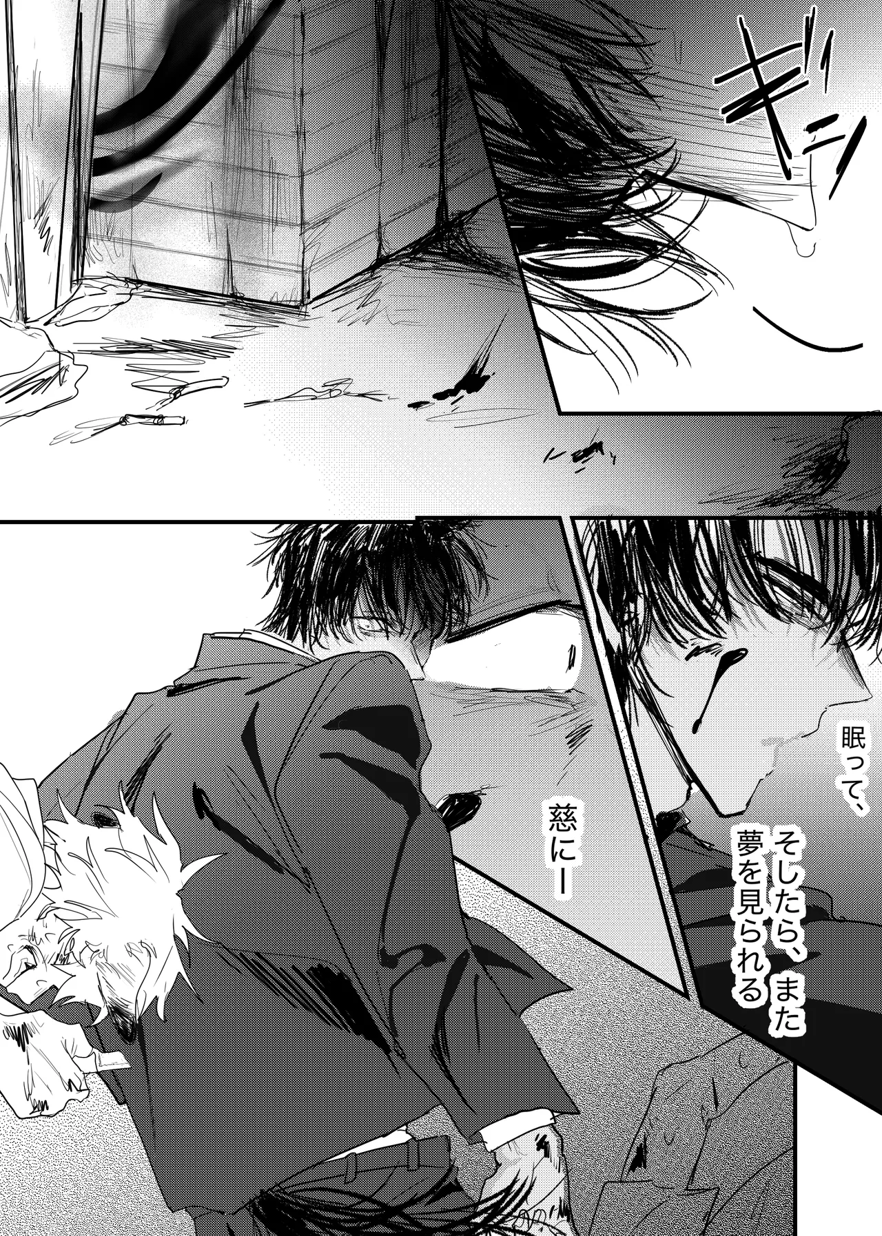 織るは憂患の始め Page.149