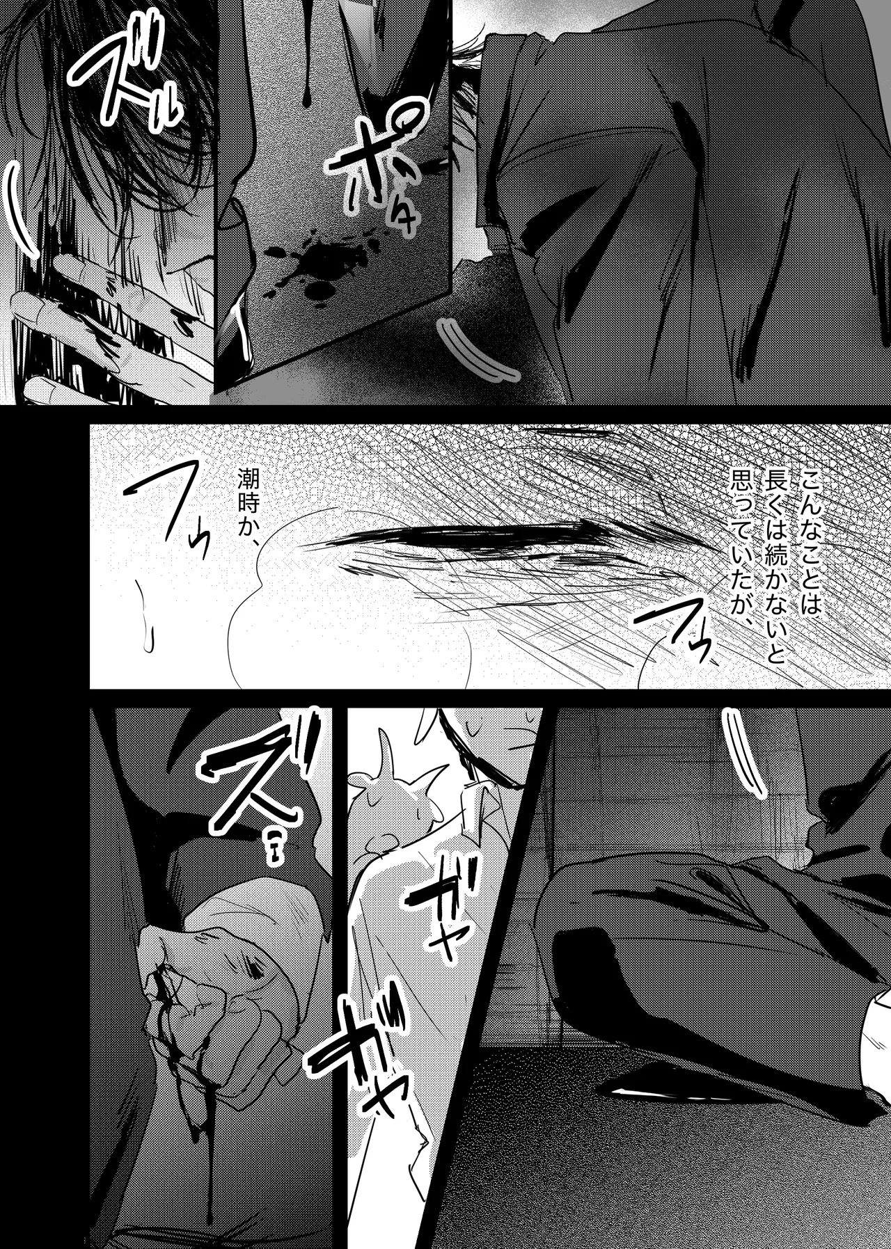 織るは憂患の始め Page.150