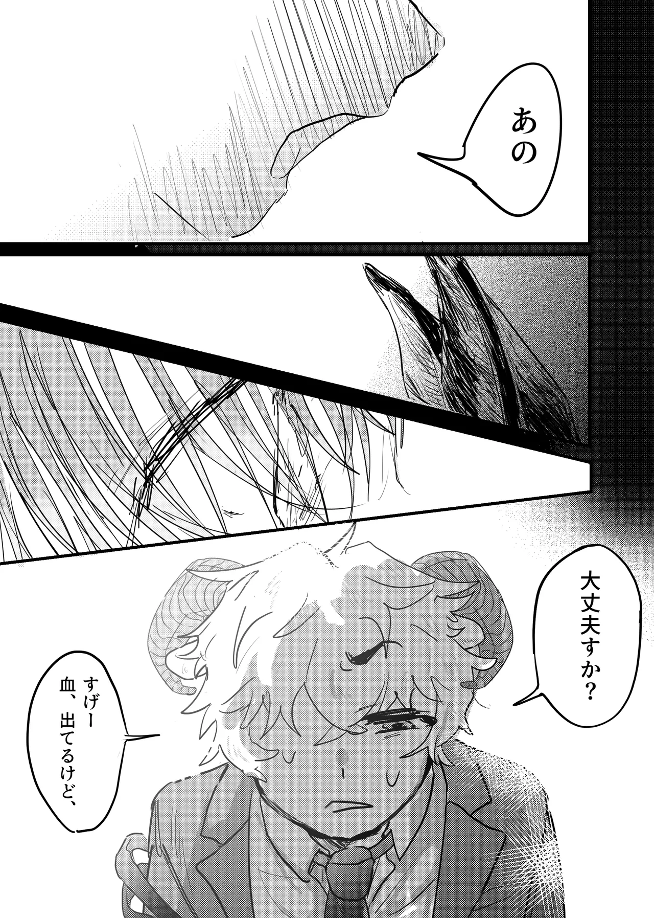織るは憂患の始め Page.151
