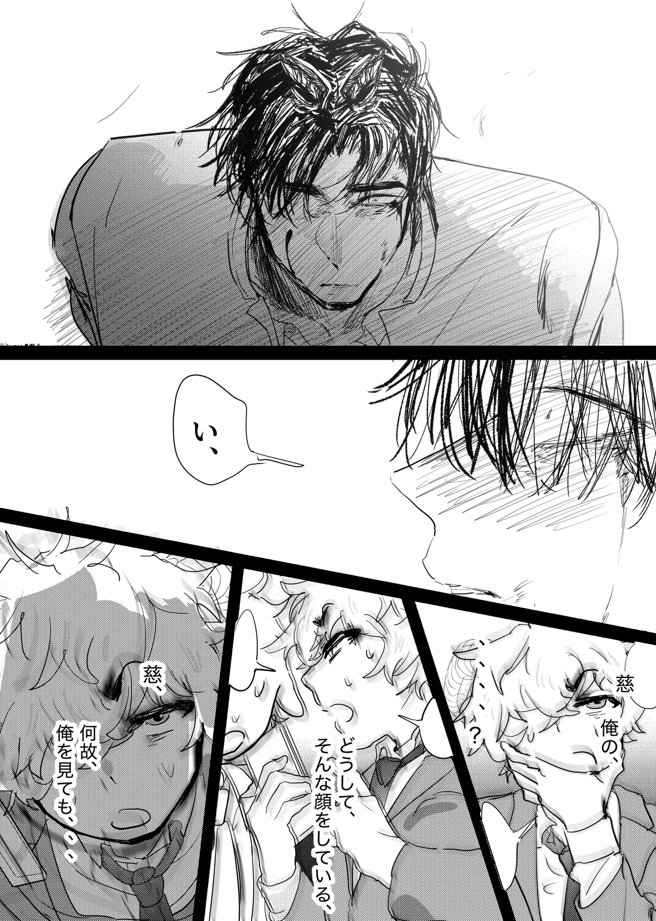 織るは憂患の始め Page.152
