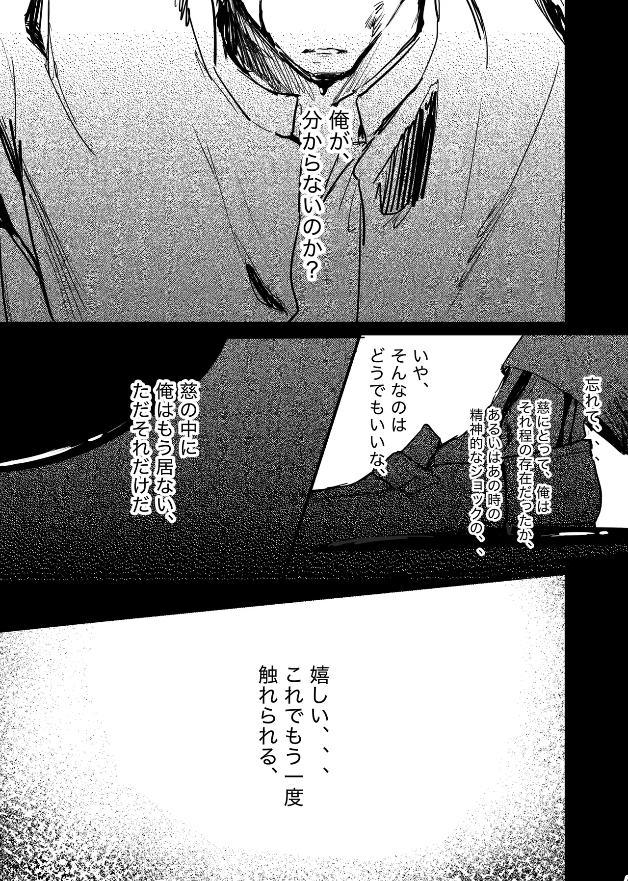 織るは憂患の始め Page.153
