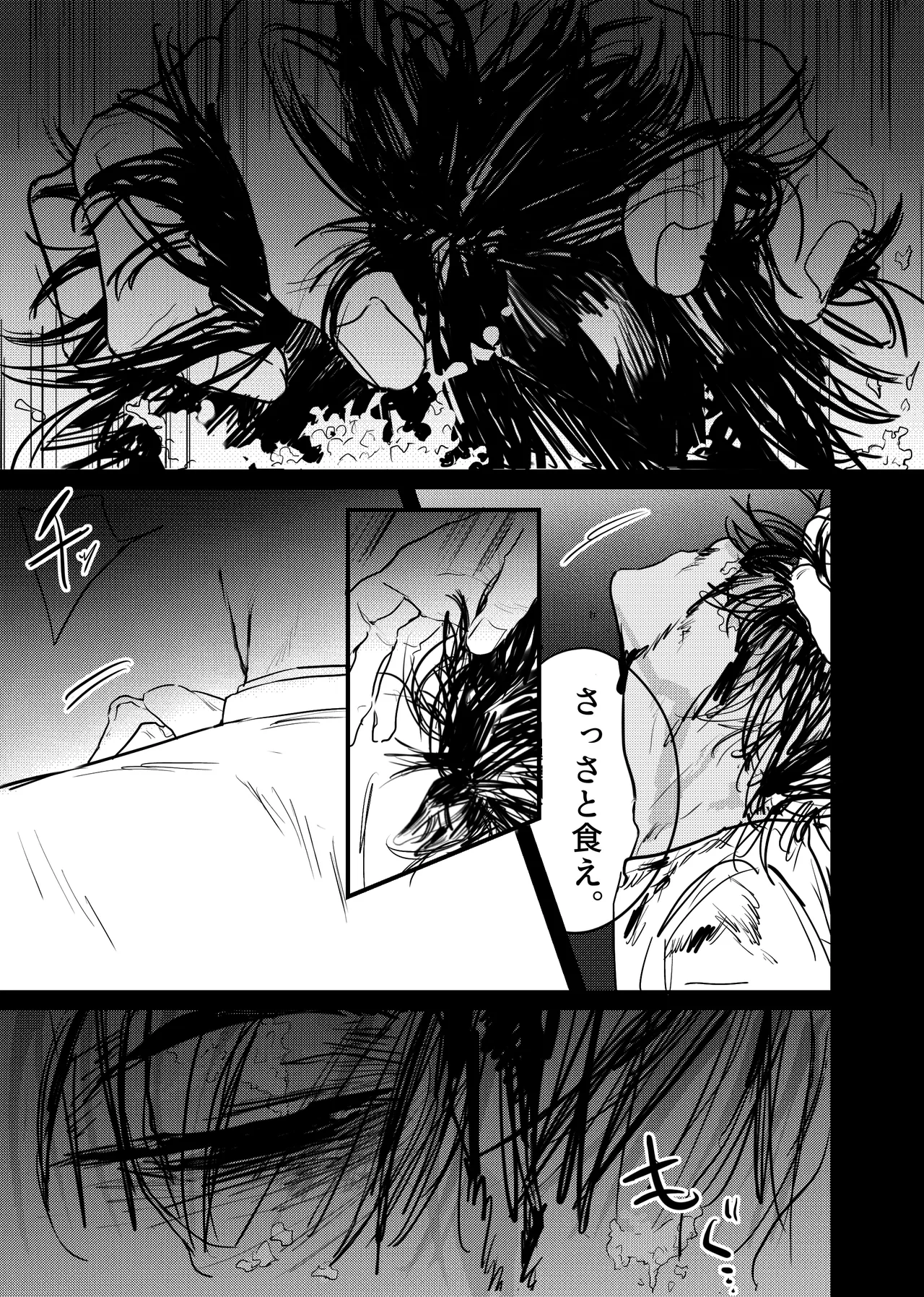 織るは憂患の始め Page.157