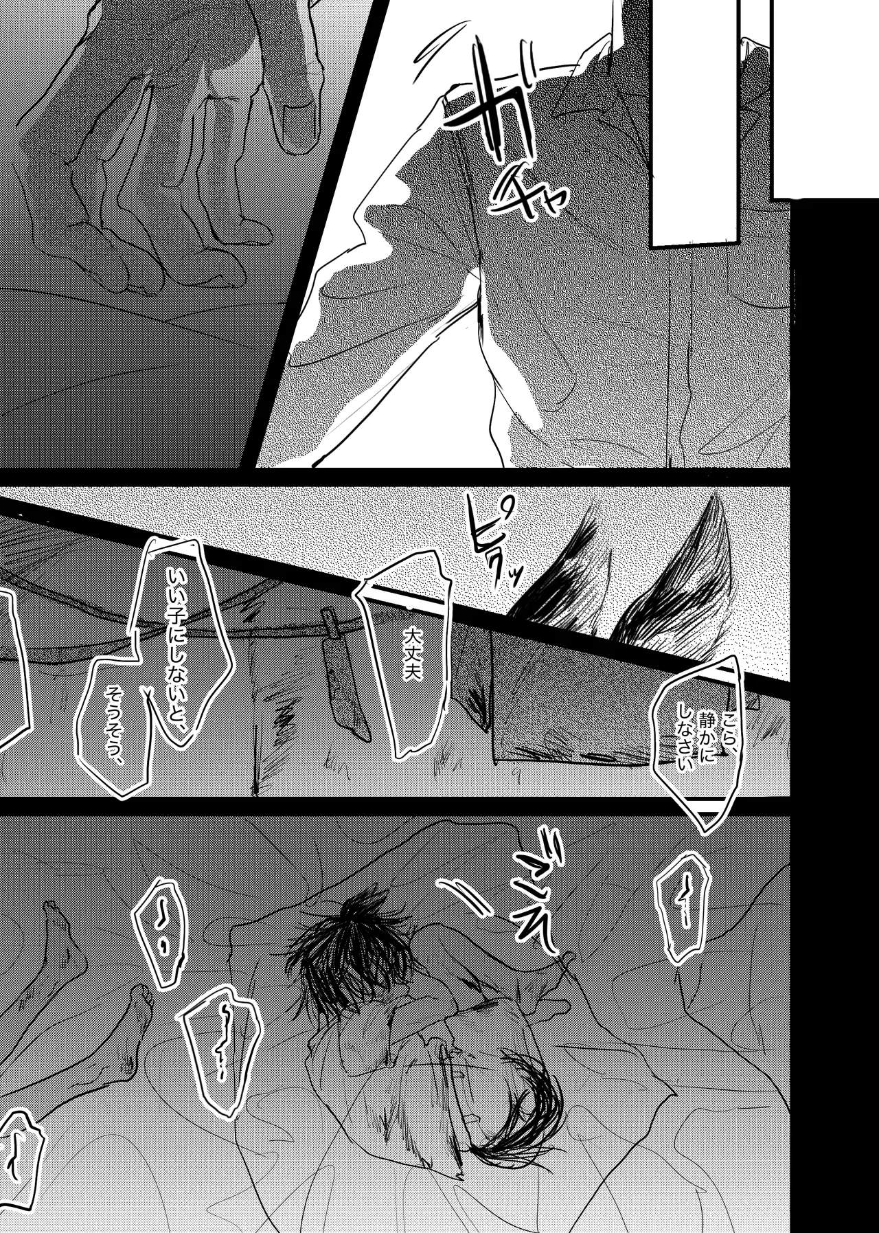 織るは憂患の始め Page.159